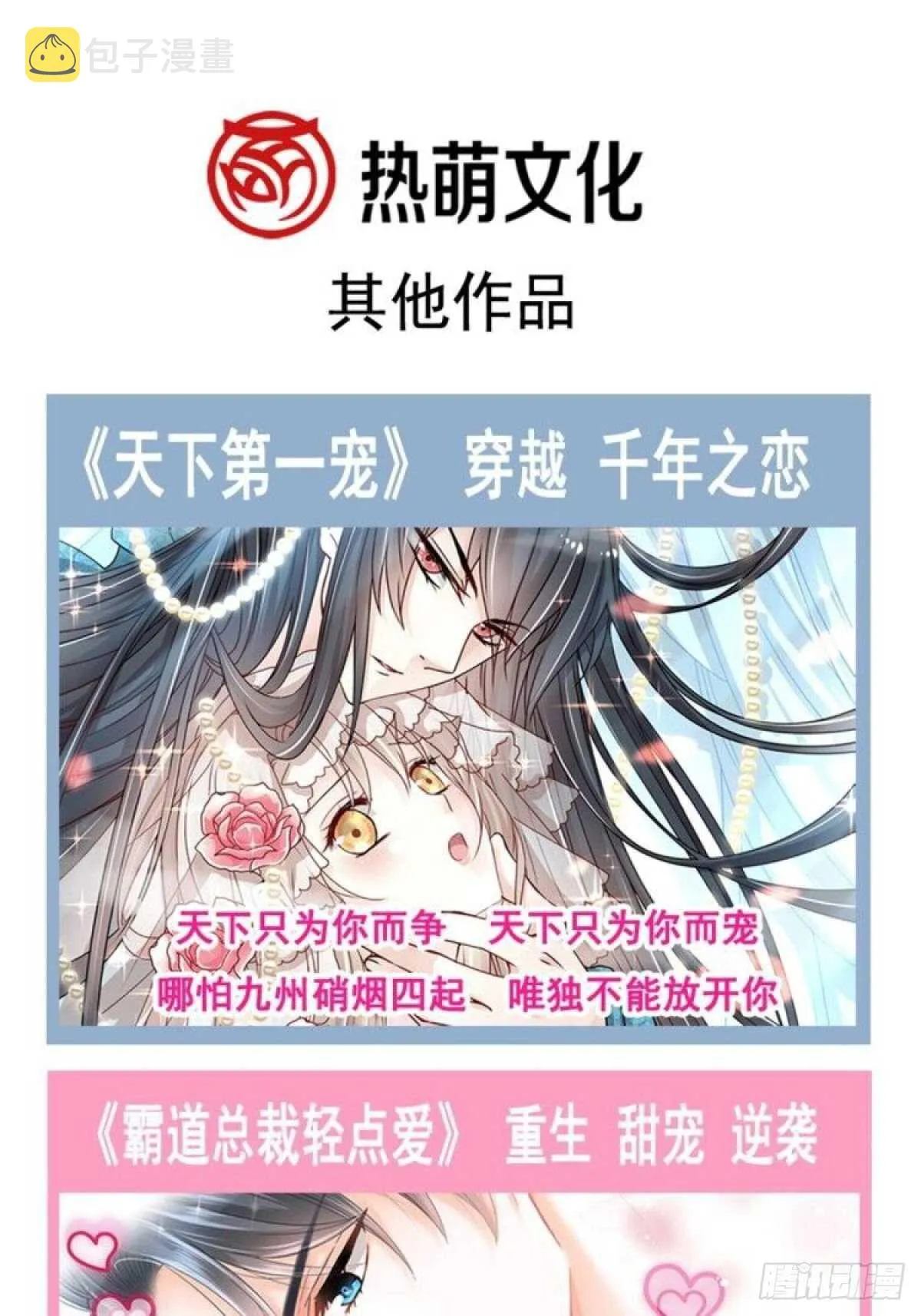 第118话 守护妻子 第40页