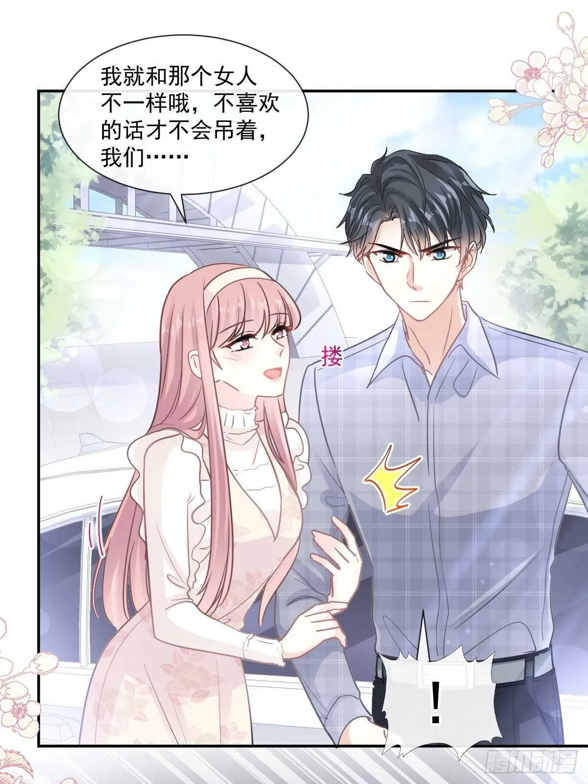 第119话 你最重要 第16页