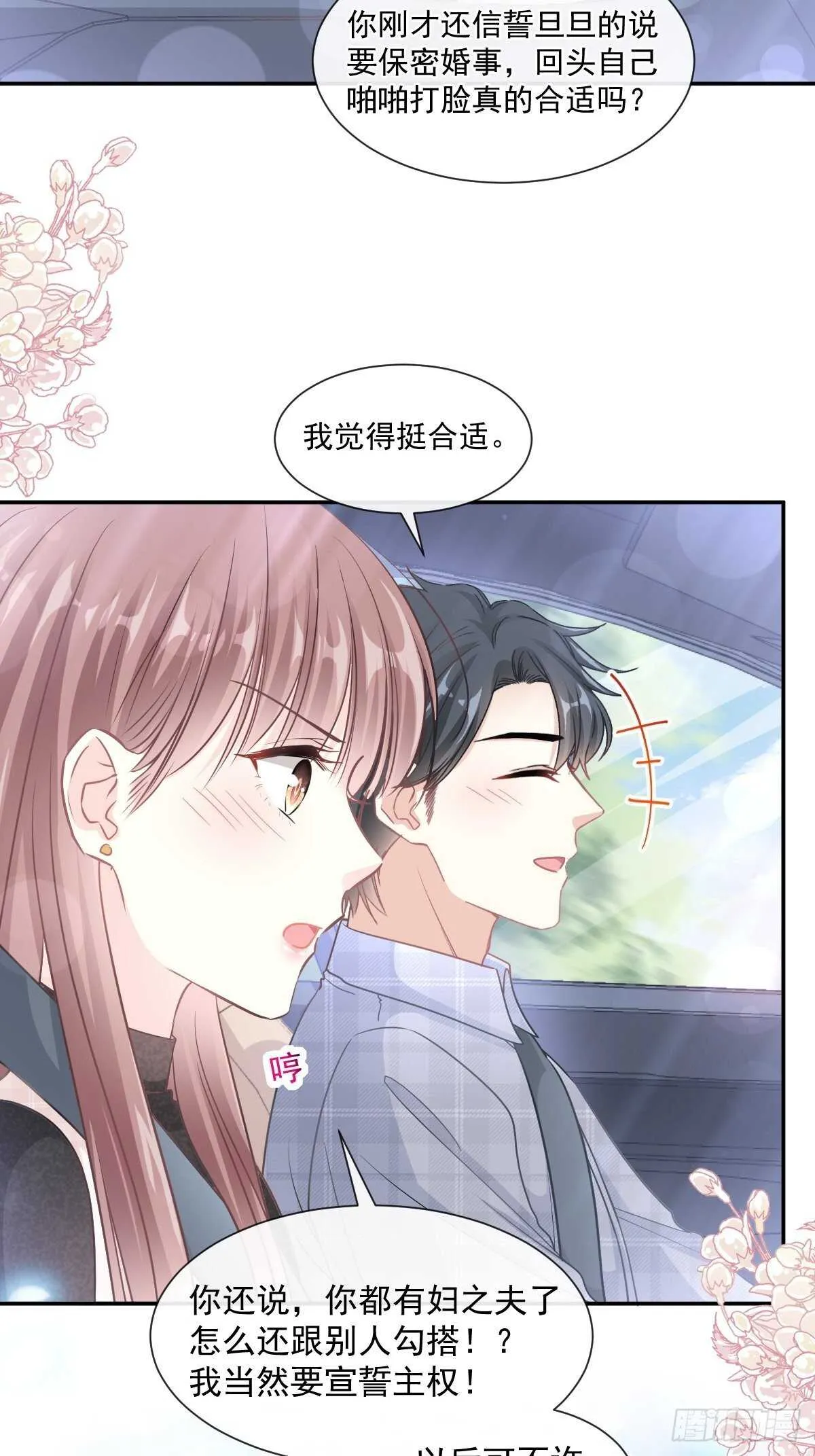 第119话 你最重要 第31页