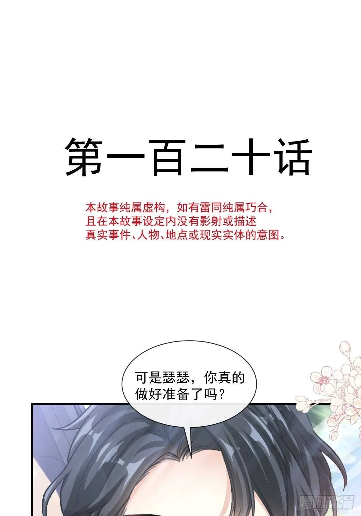 第120话 不能放手 第5页