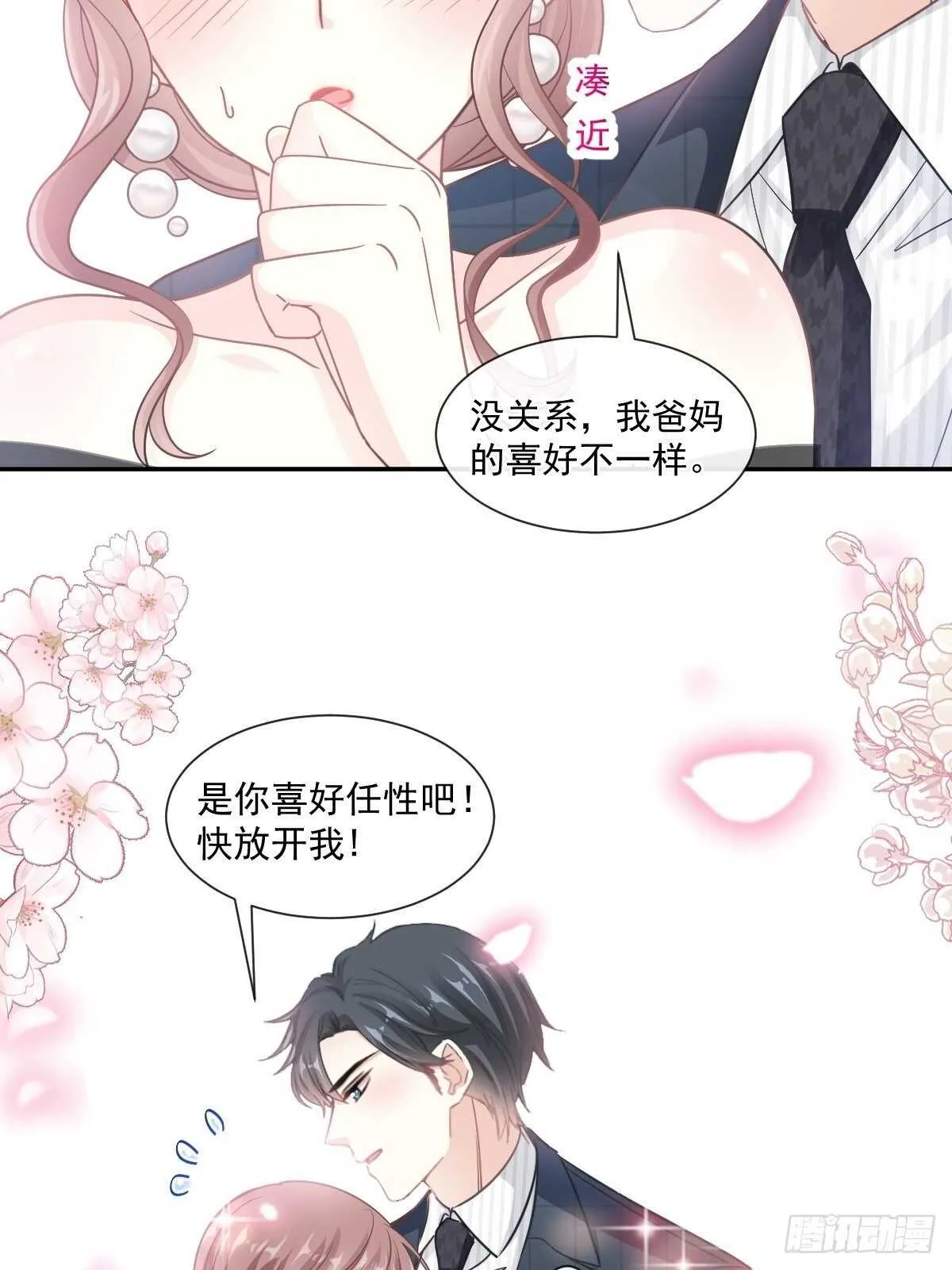 第120话 不能放手 第20页