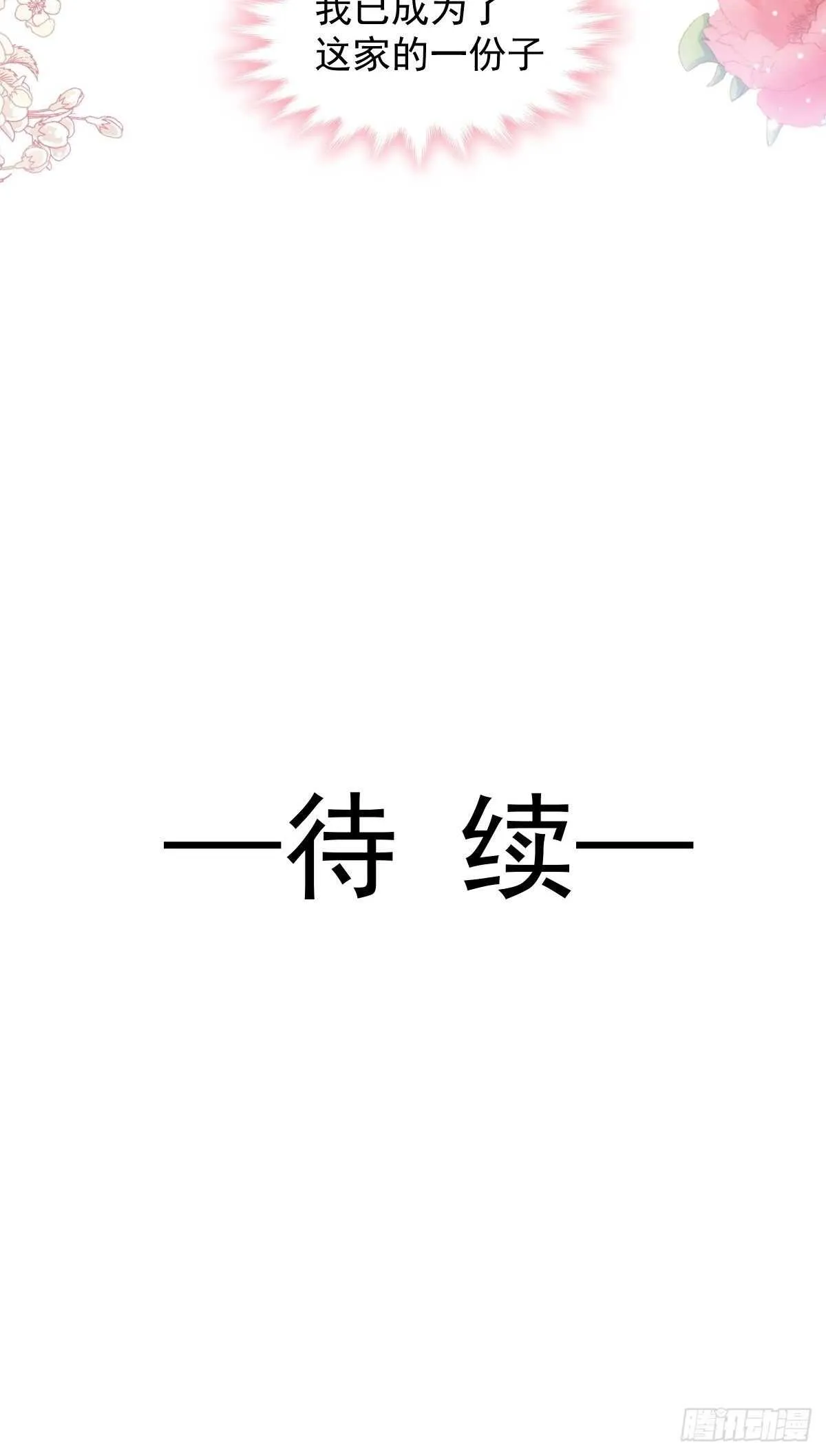 第120话 不能放手 第37页