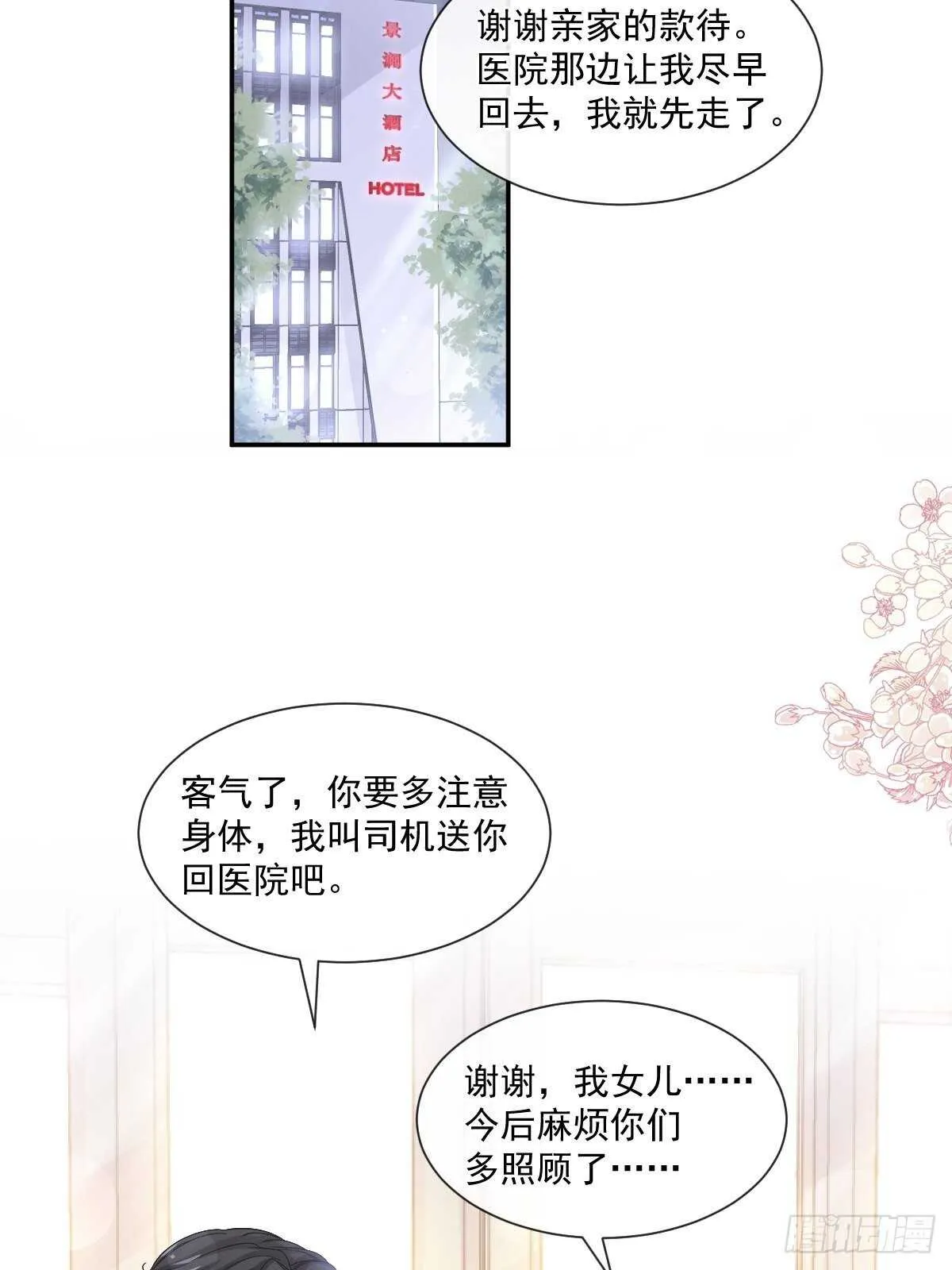 第121话 我陪你玩 第3页