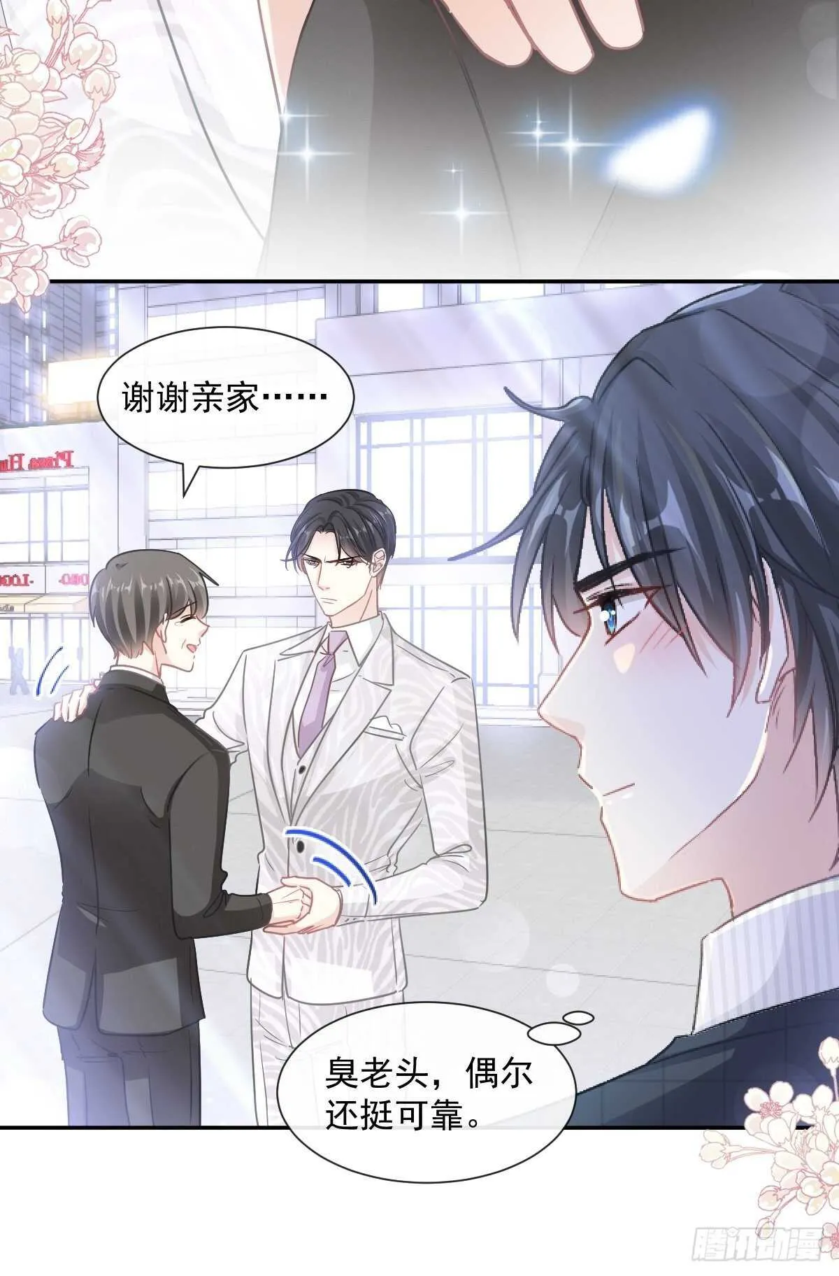 第121话 我陪你玩 第8页