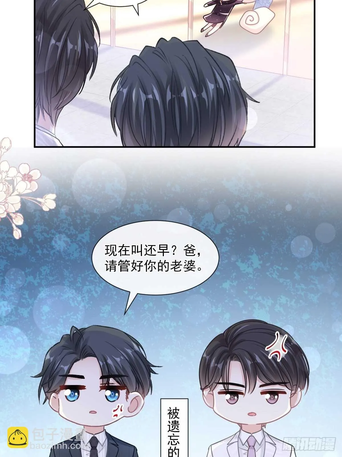 第121话 我陪你玩 第11页