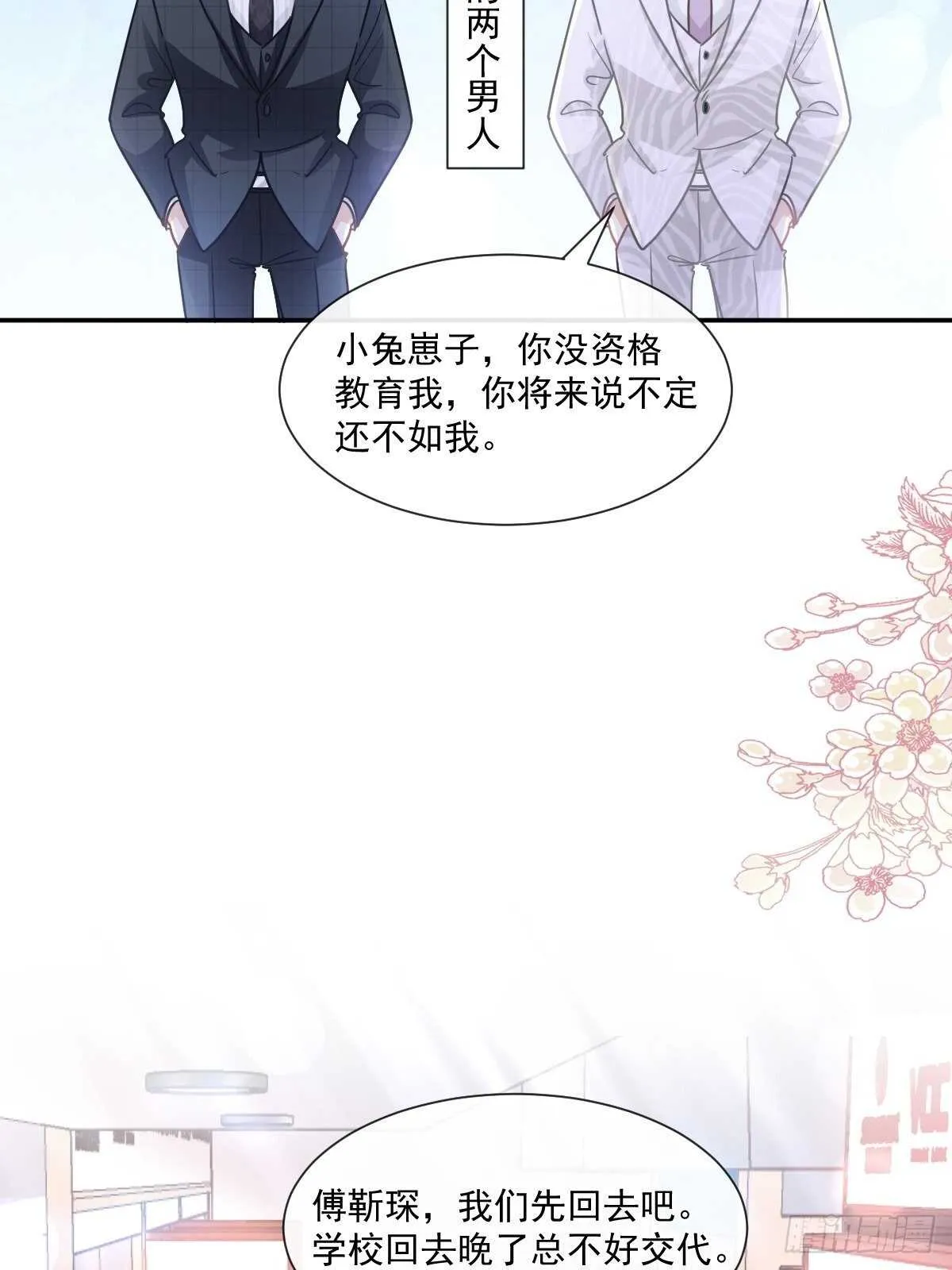 第121话 我陪你玩 第12页