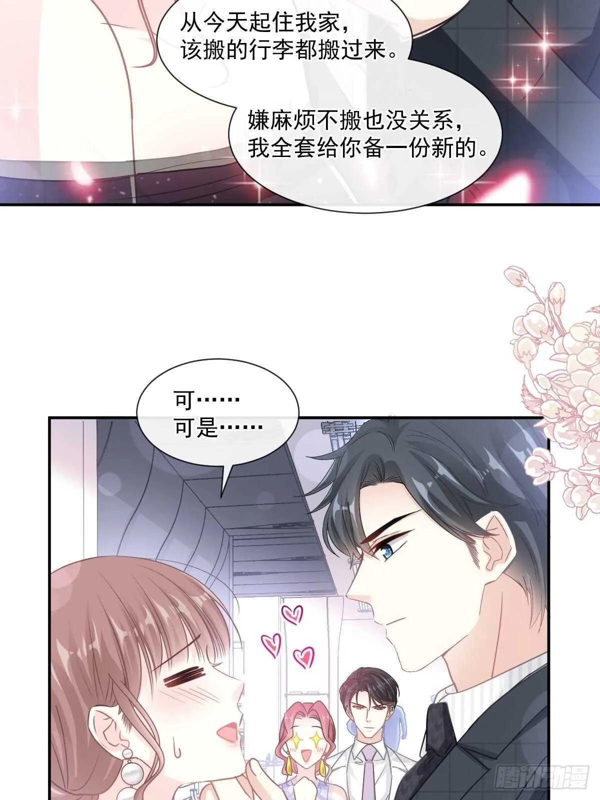 第121话 我陪你玩 第16页