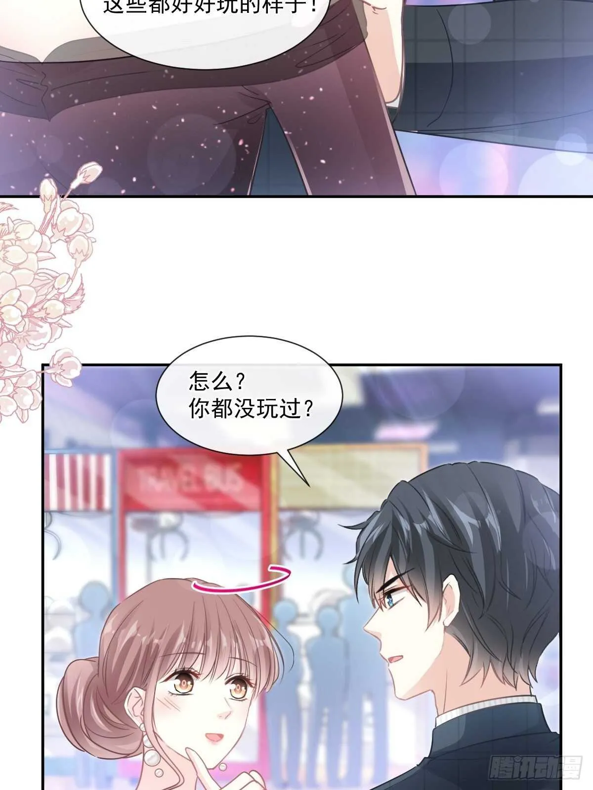第121话 我陪你玩 第26页