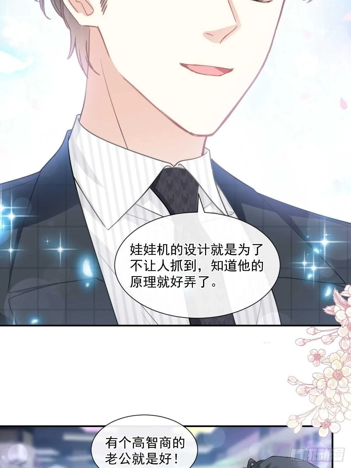 第121话 我陪你玩 第32页