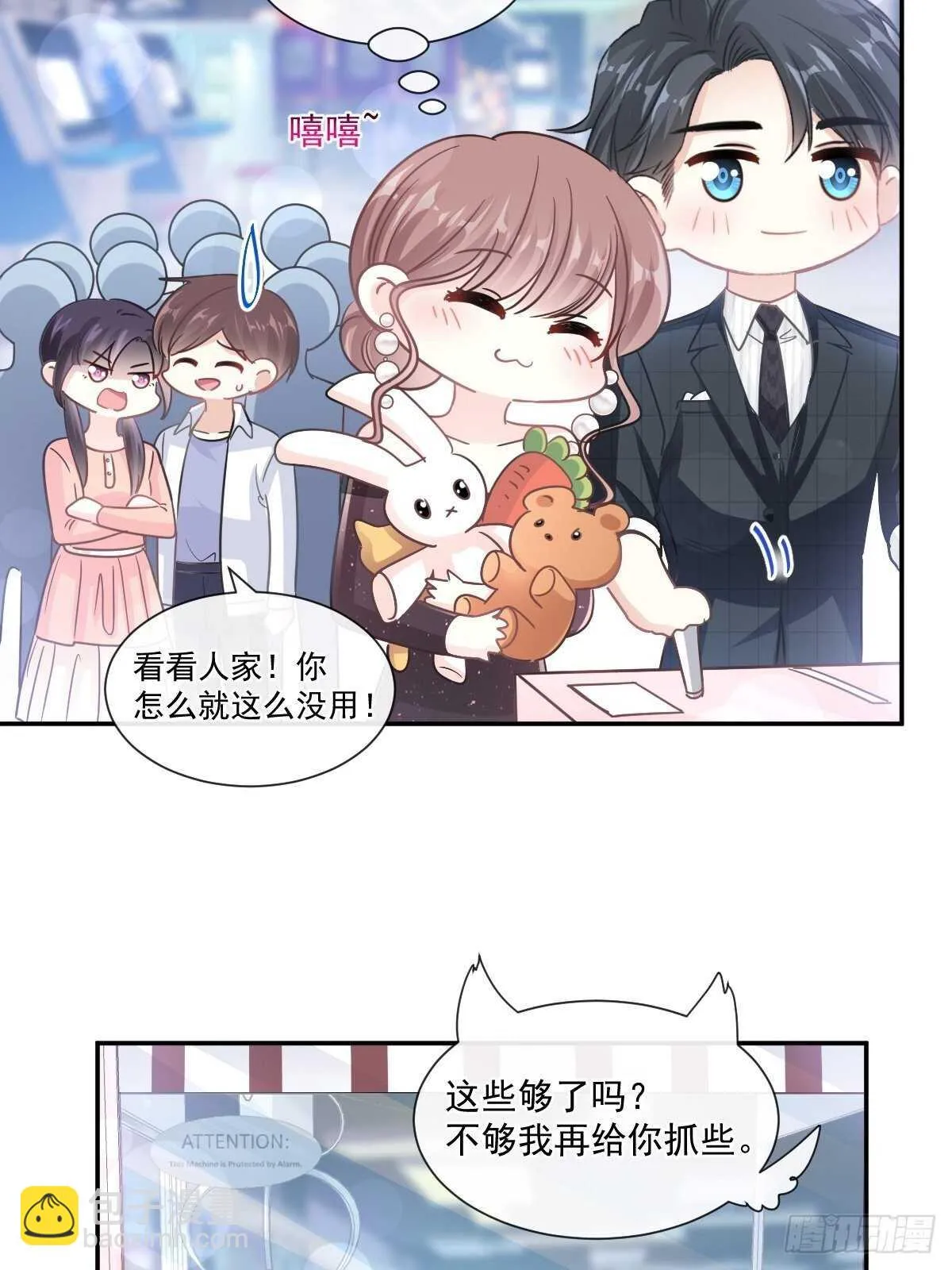第121话 我陪你玩 第33页