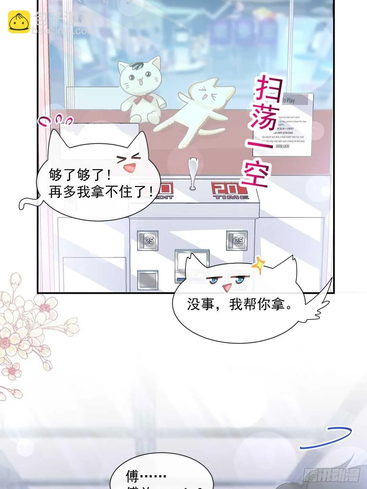 第121话 我陪你玩 第34页
