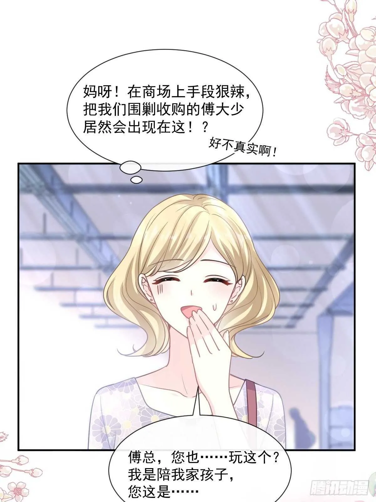 第121话 我陪你玩 第36页