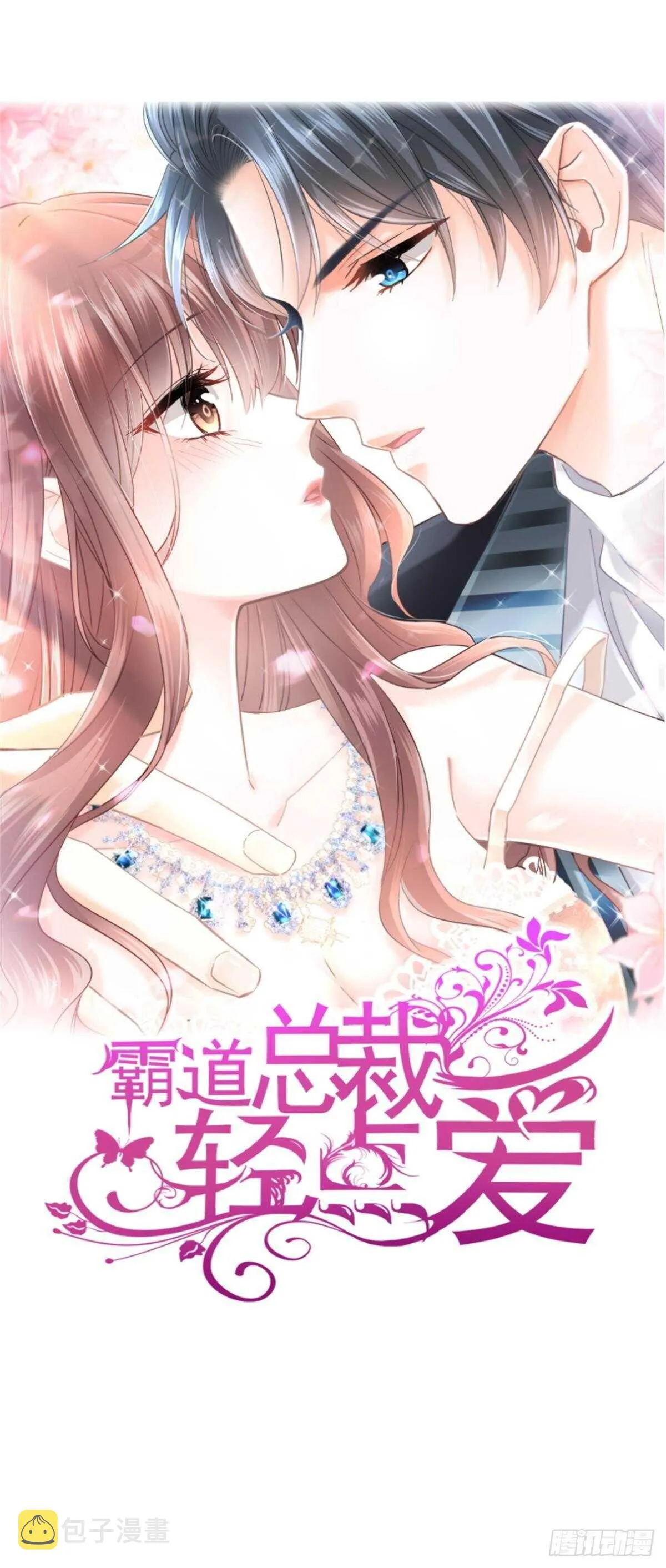 第122话 陪你幼稚 第1页