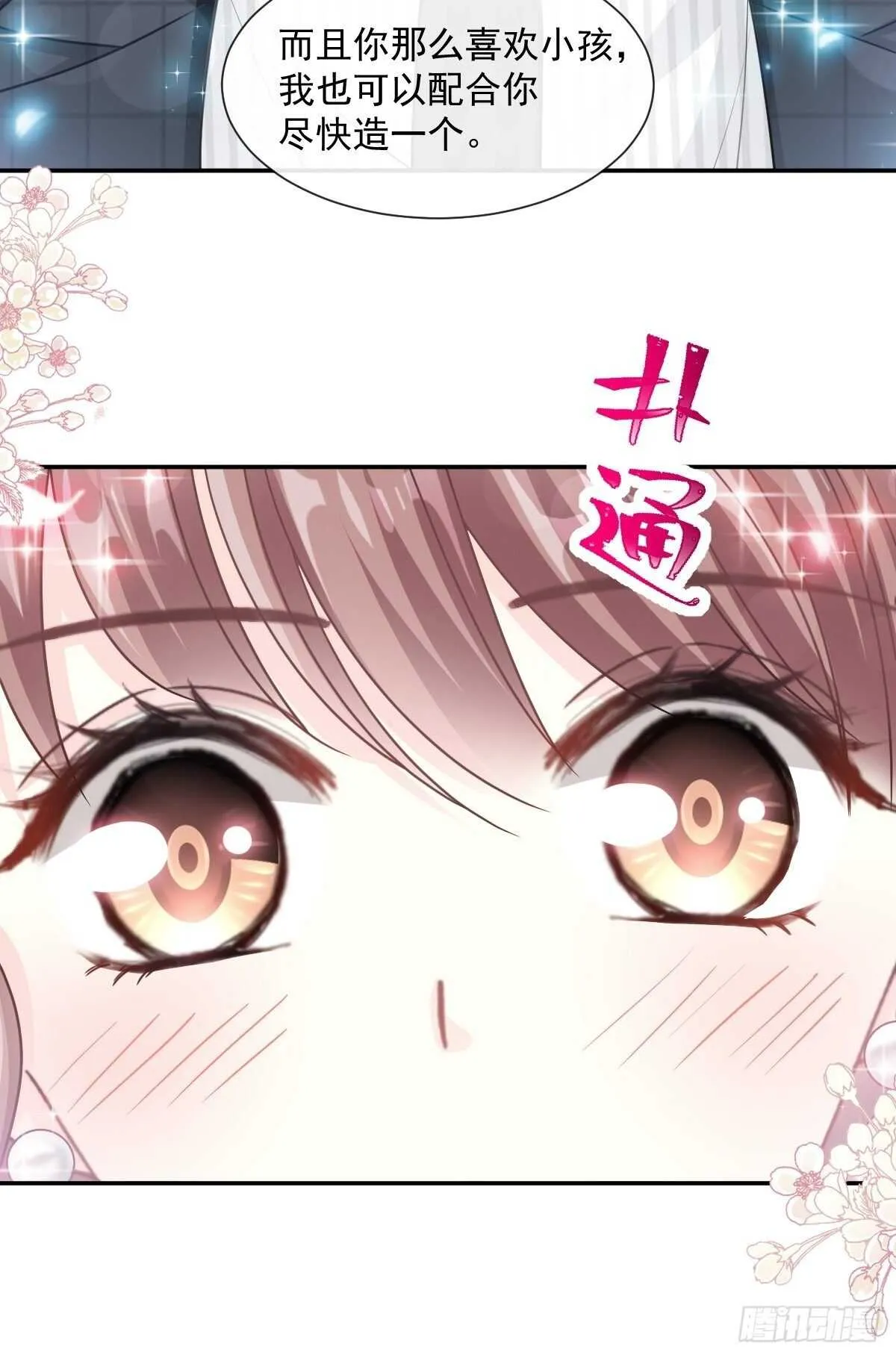 第122话 陪你幼稚 第13页