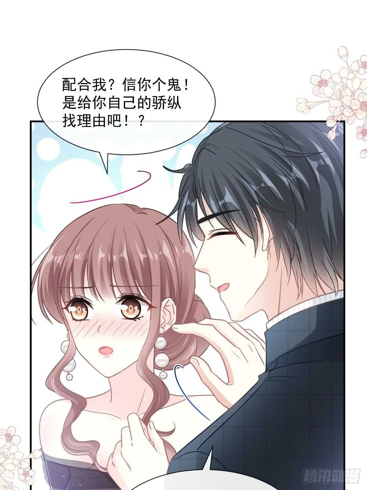 第122话 陪你幼稚 第14页