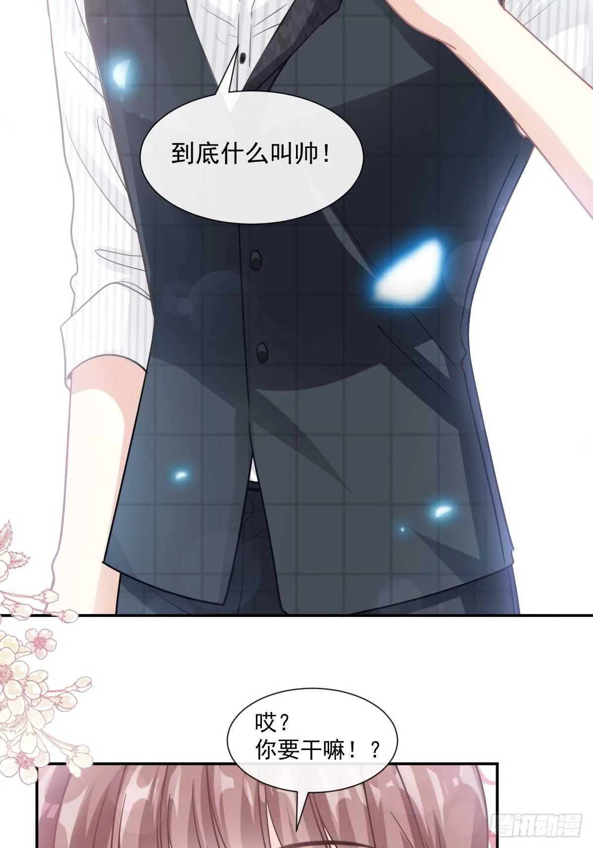 第122话 陪你幼稚 第23页