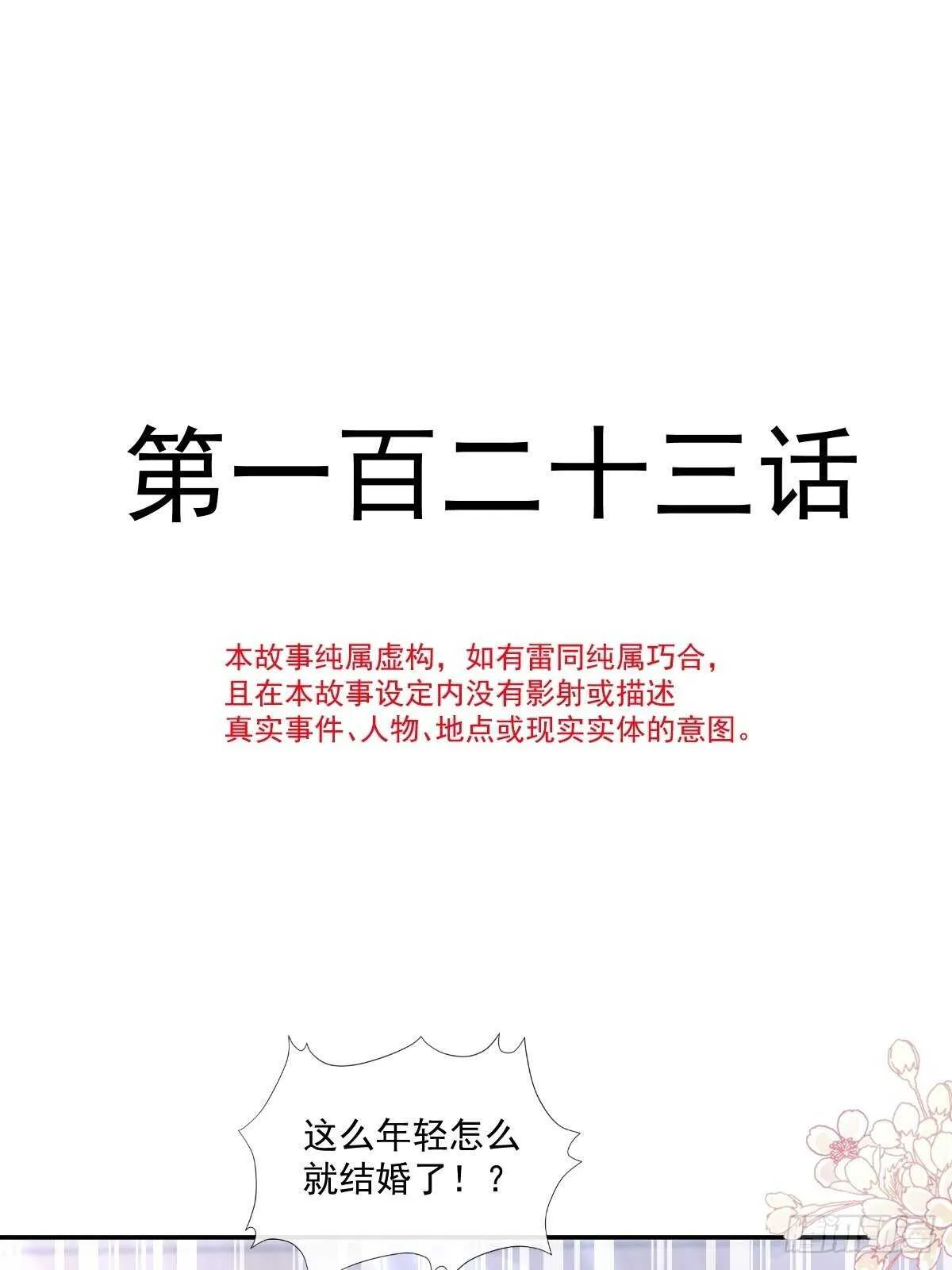 第123话 台风夜惊魂 第3页
