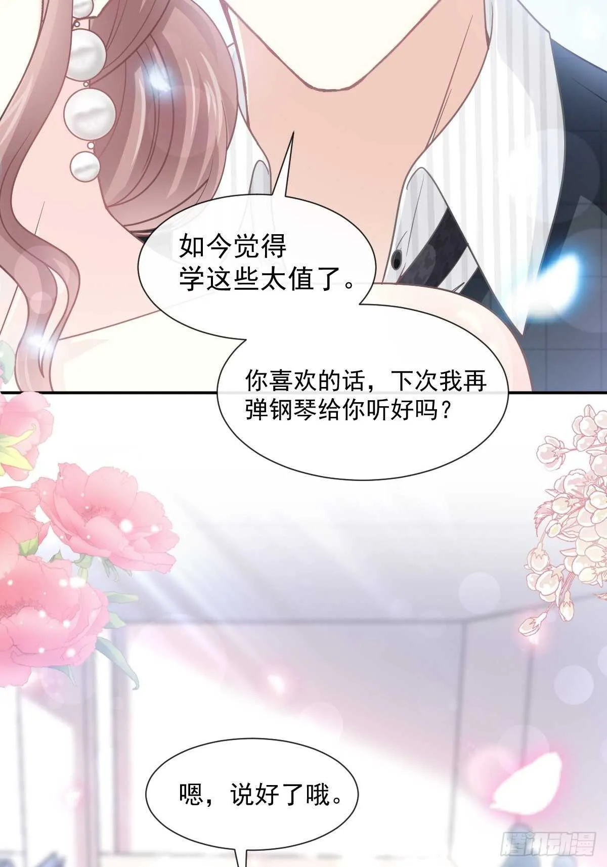 第123话 台风夜惊魂 第12页