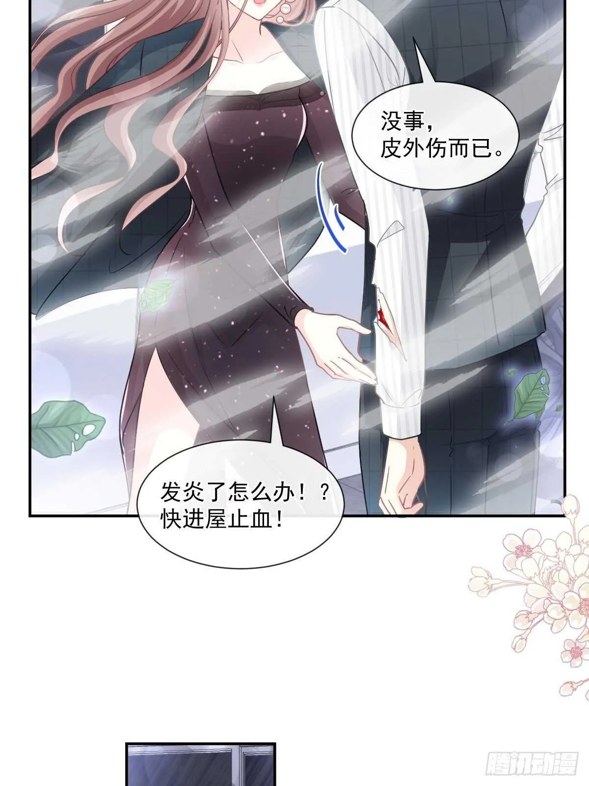 第123话 台风夜惊魂 第20页