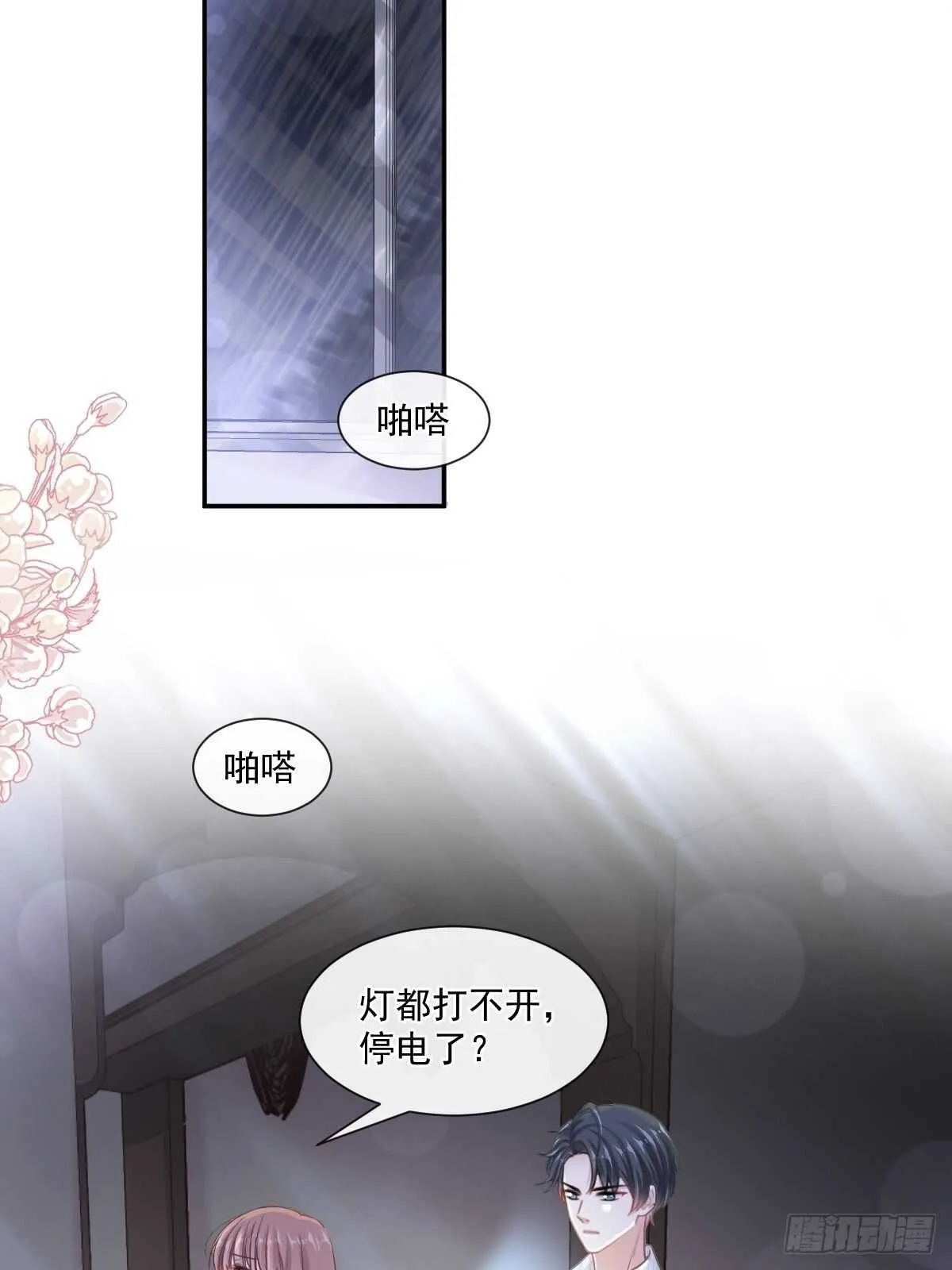 第123话 台风夜惊魂 第21页