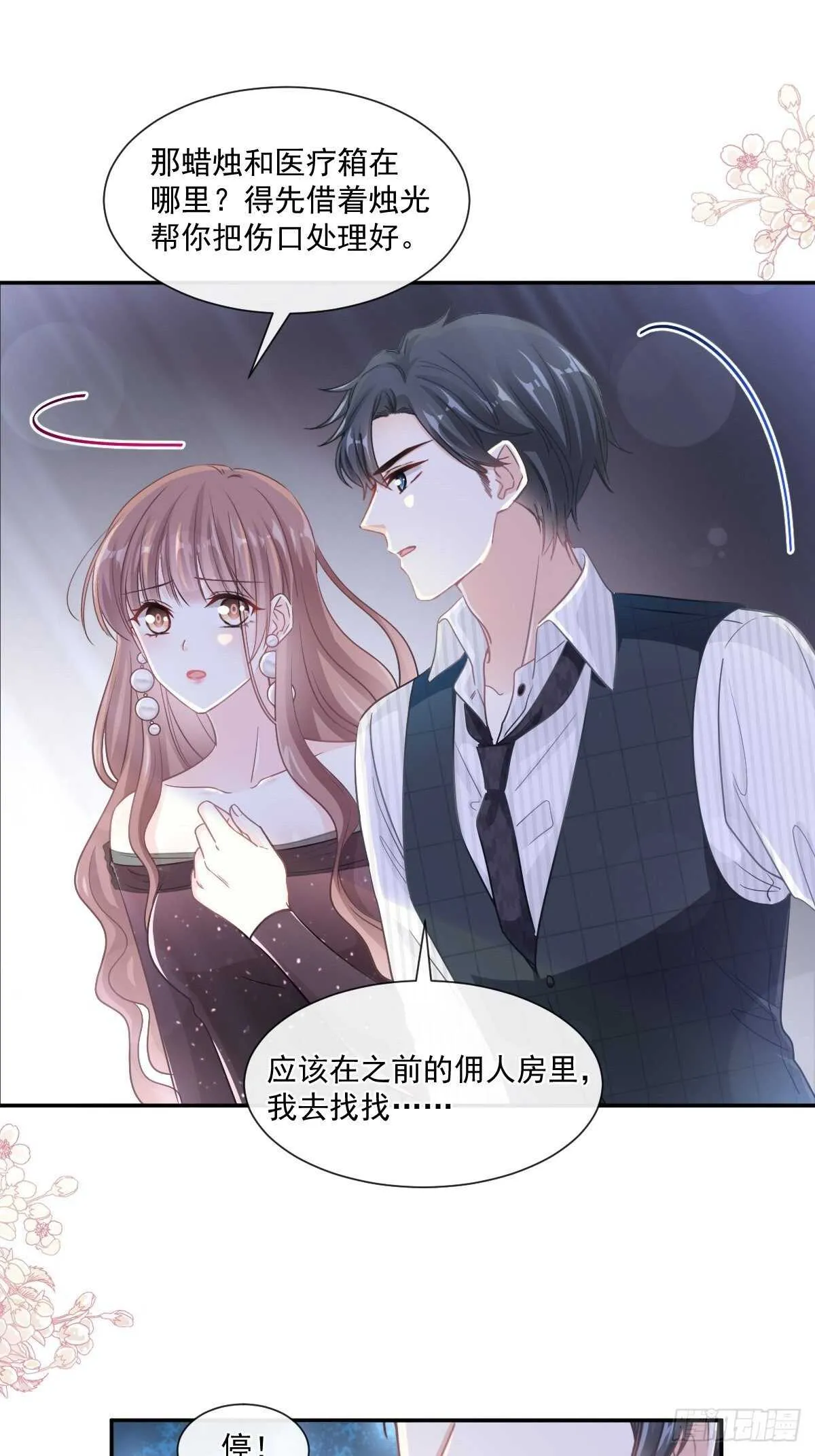 第123话 台风夜惊魂 第23页