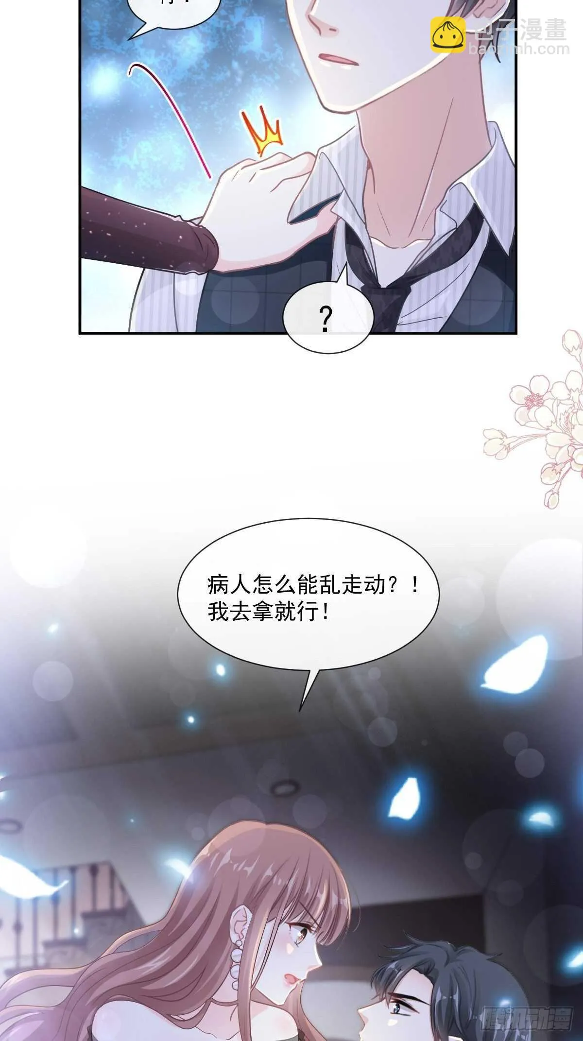 第123话 台风夜惊魂 第24页