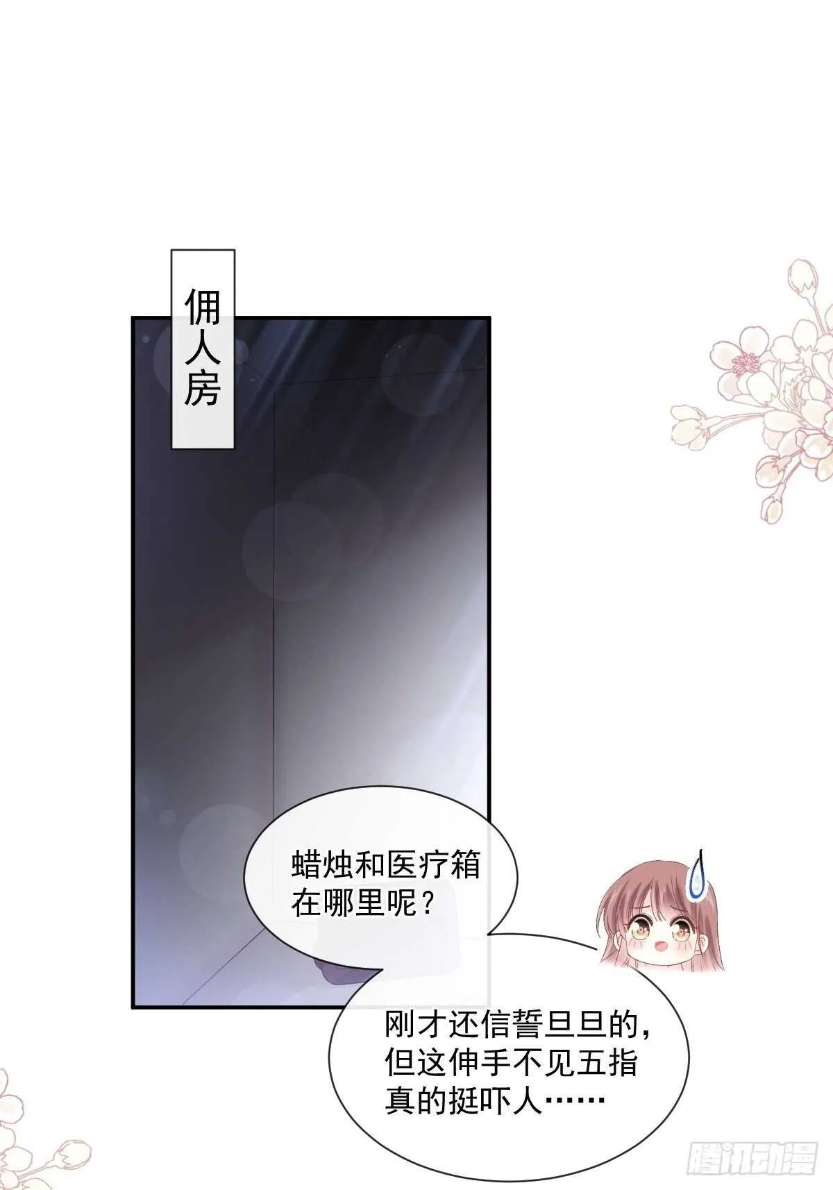第123话 台风夜惊魂 第30页