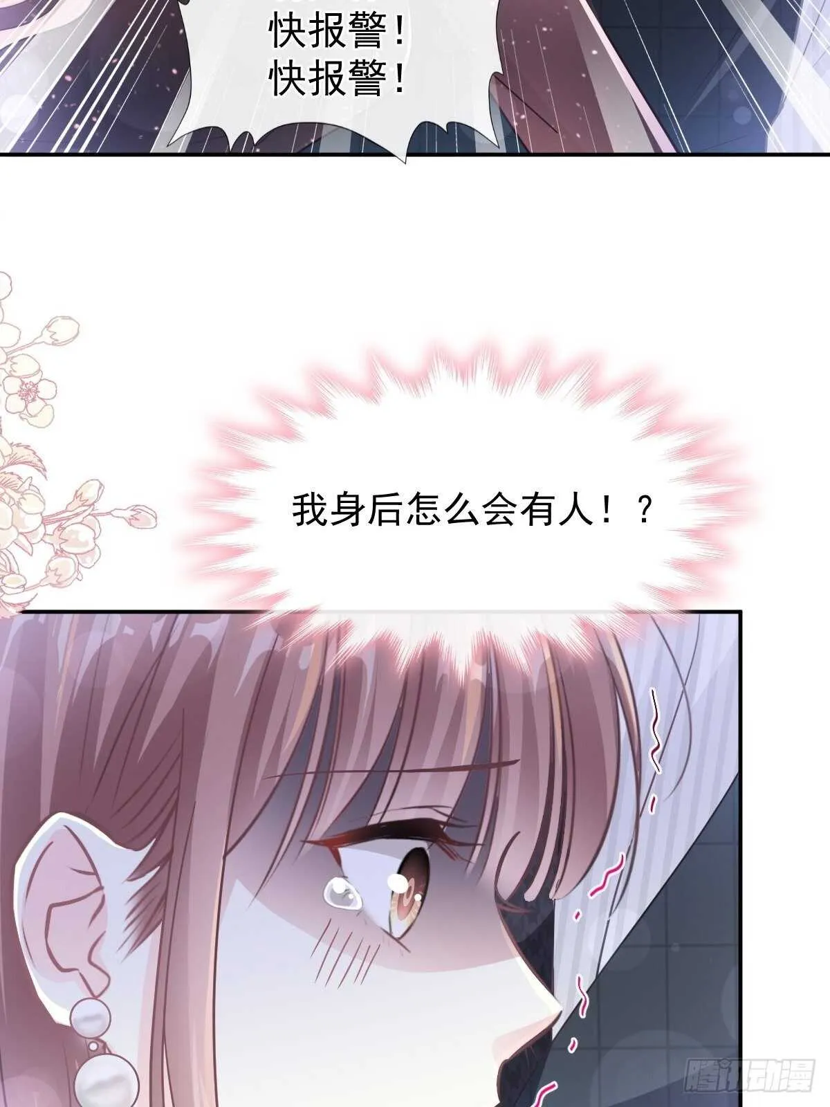 第123话 台风夜惊魂 第35页