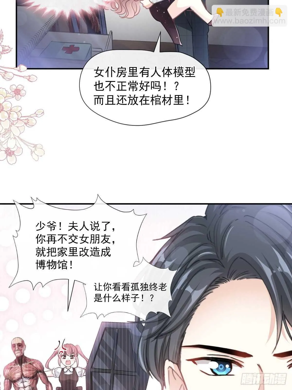 第123话 台风夜惊魂 第37页