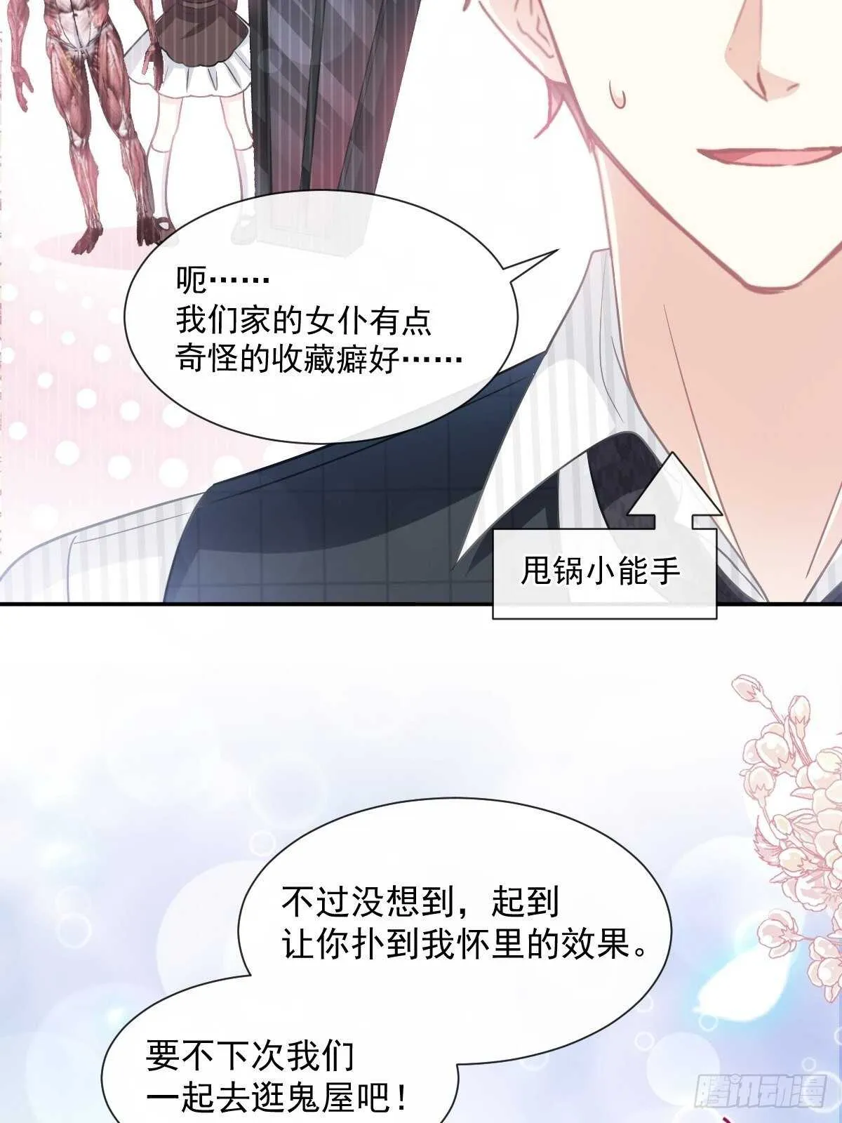 第123话 台风夜惊魂 第38页