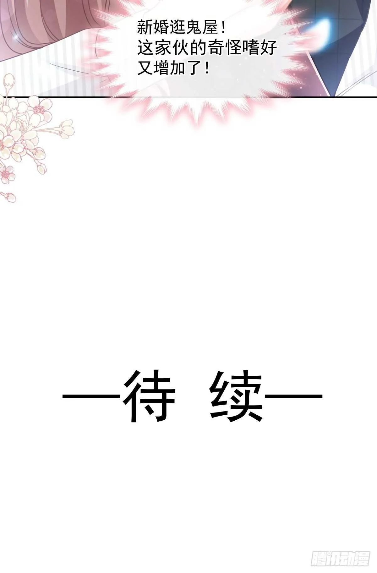 第123话 台风夜惊魂 第40页