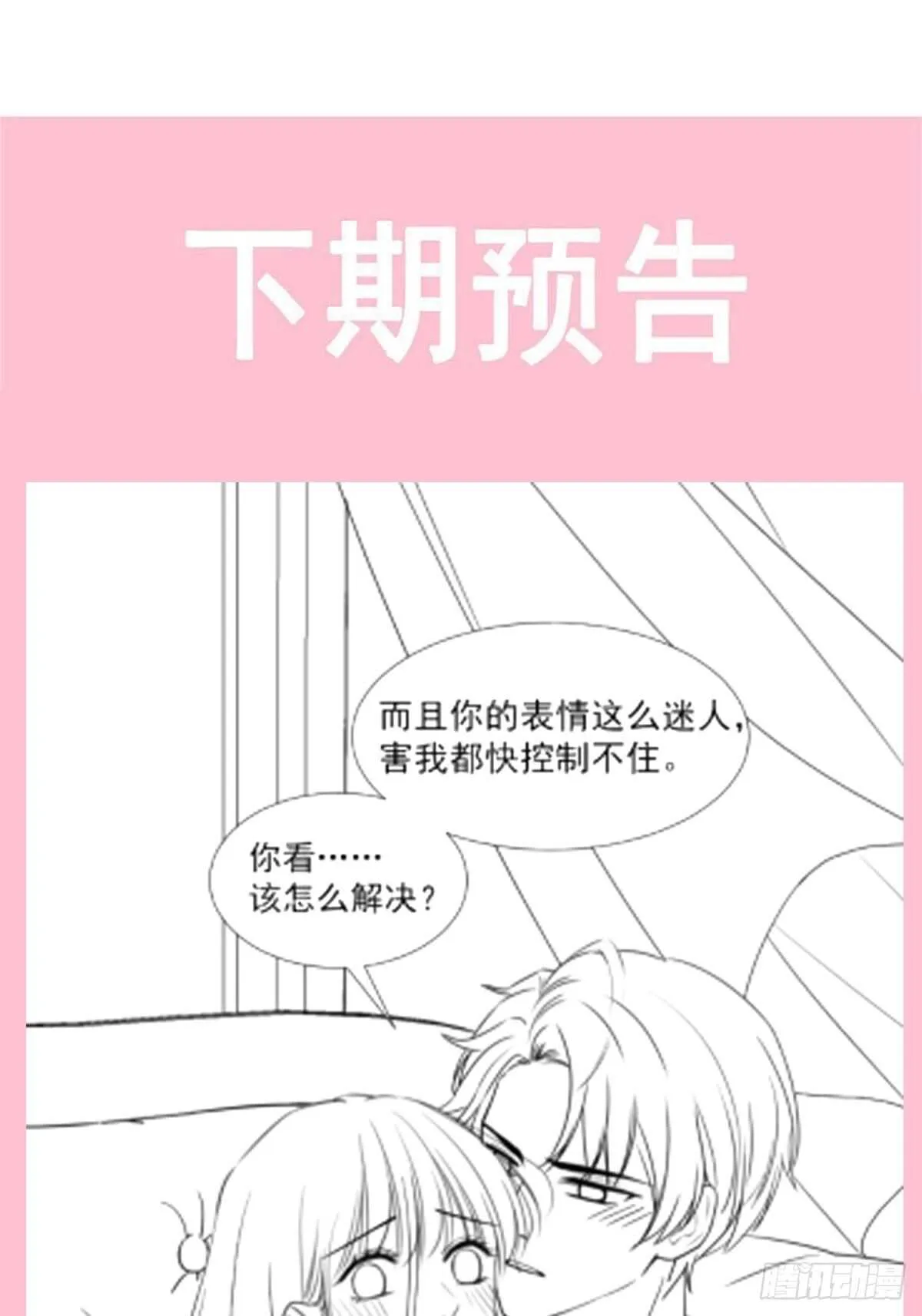 第123话 台风夜惊魂 第41页
