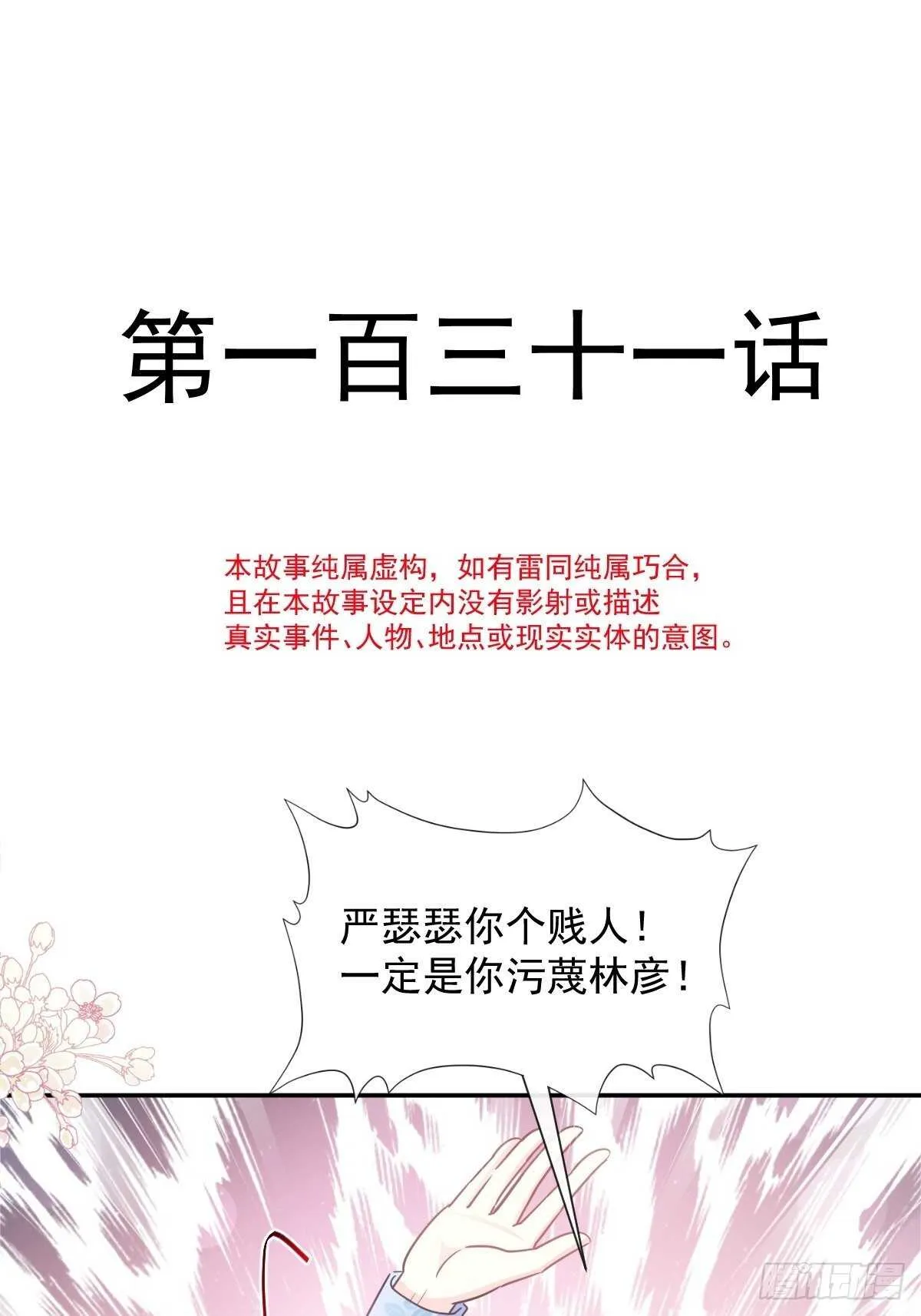 第124话 得寸进尺 第5页