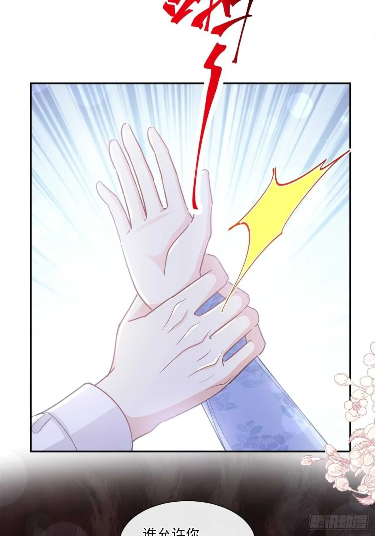 第124话 得寸进尺 第7页