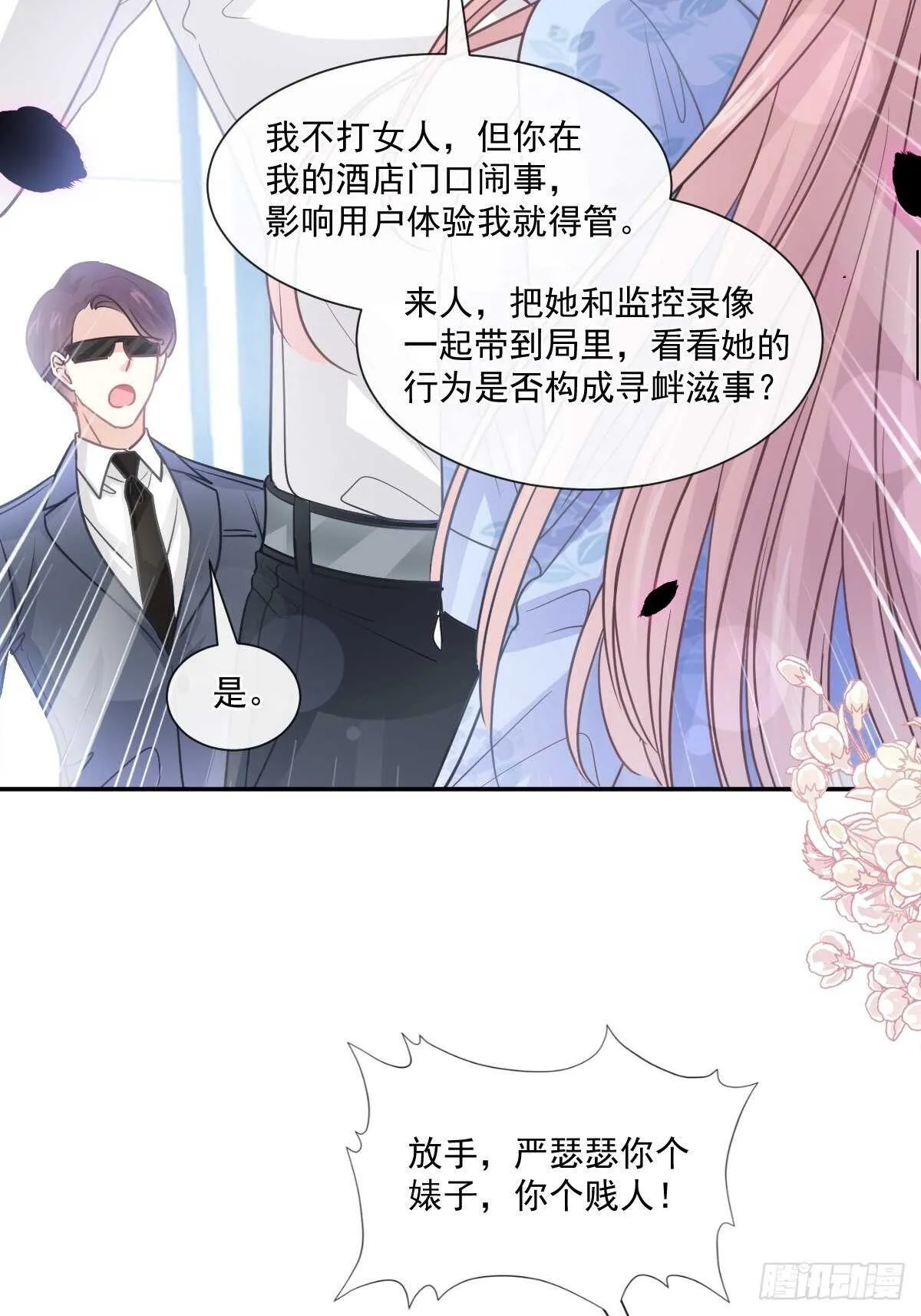 第124话 得寸进尺 第10页