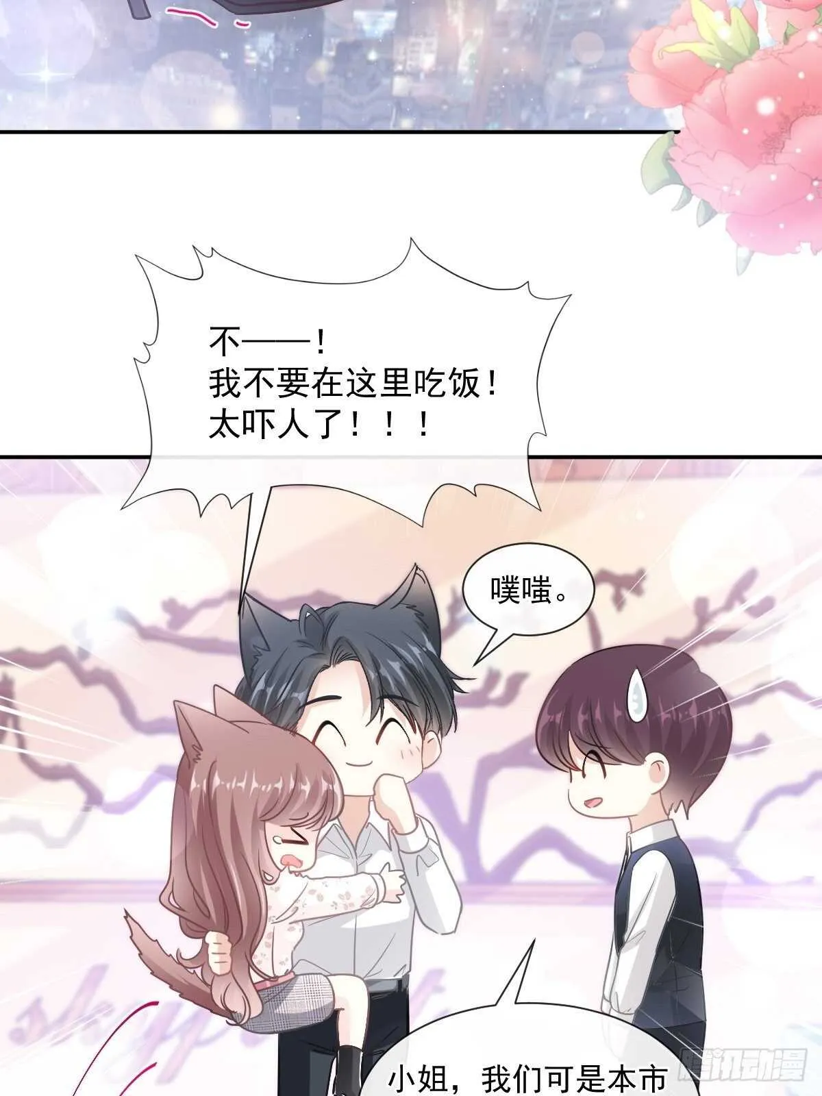 第124话 得寸进尺 第16页