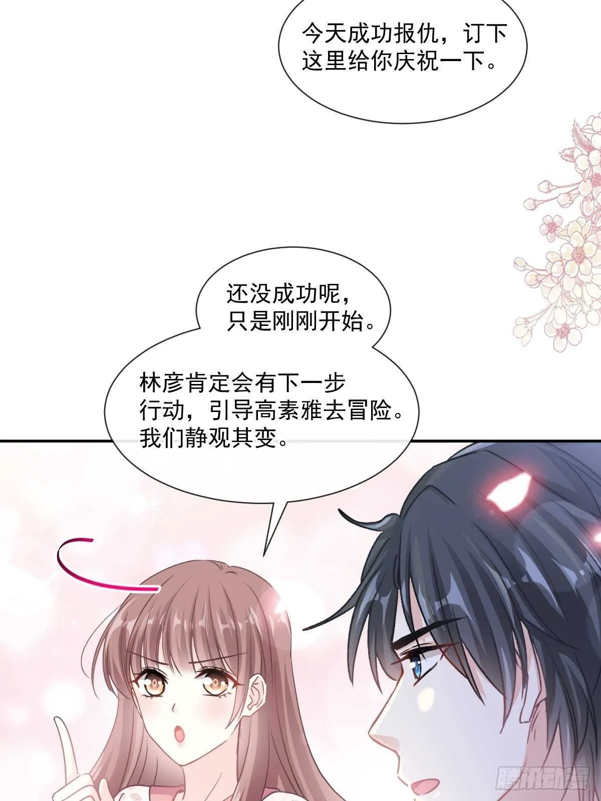 第124话 得寸进尺 第26页