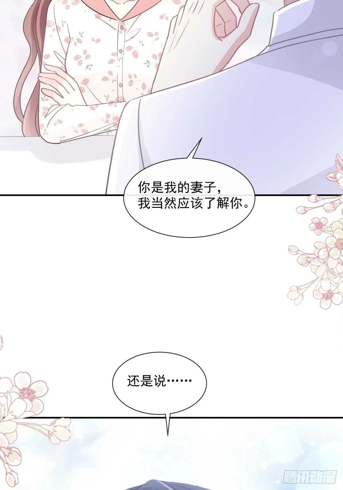 第124话 得寸进尺 第35页