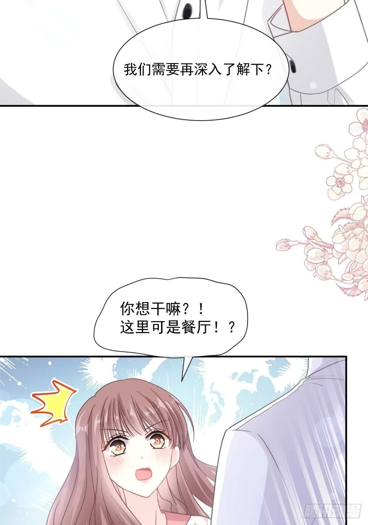 第124话 得寸进尺 第37页