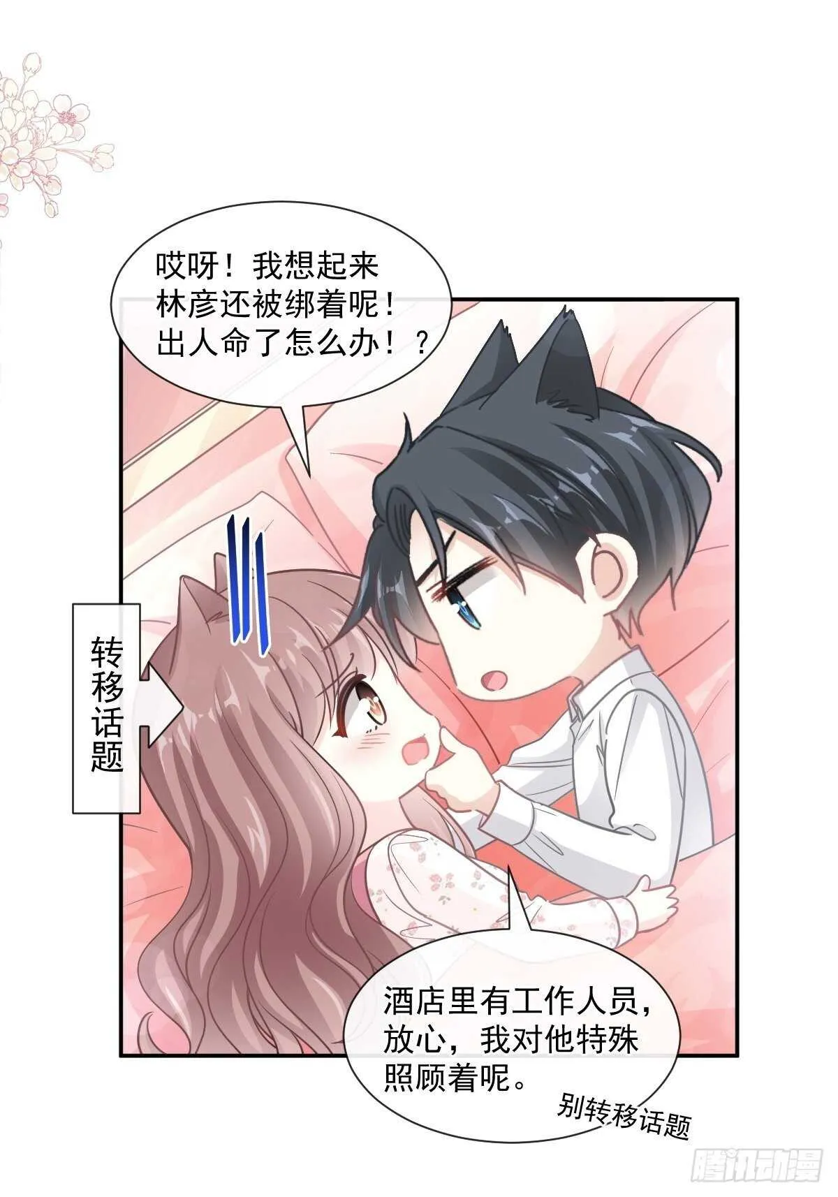 第125话 你上我下 第35页