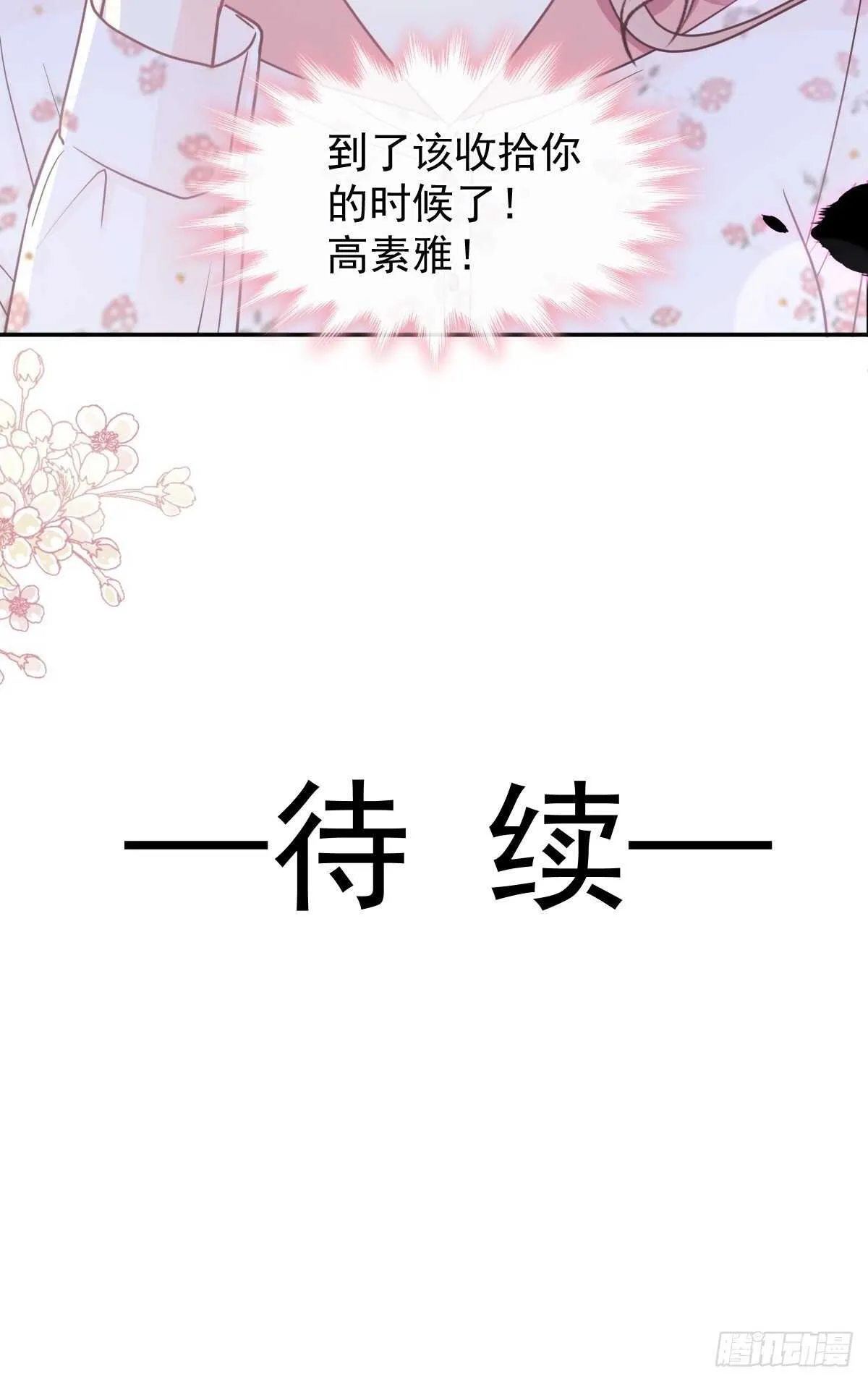 第125话 你上我下 第42页