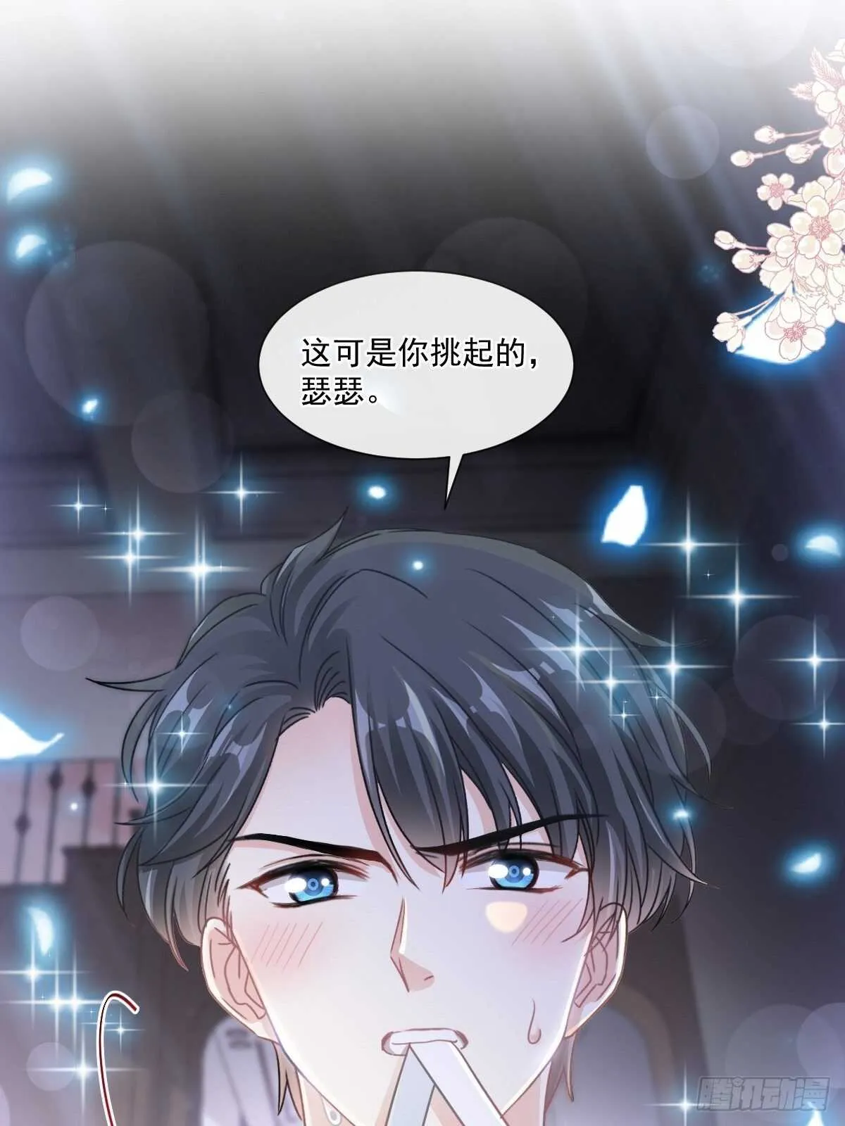 第126话 新婚之夜 第2页