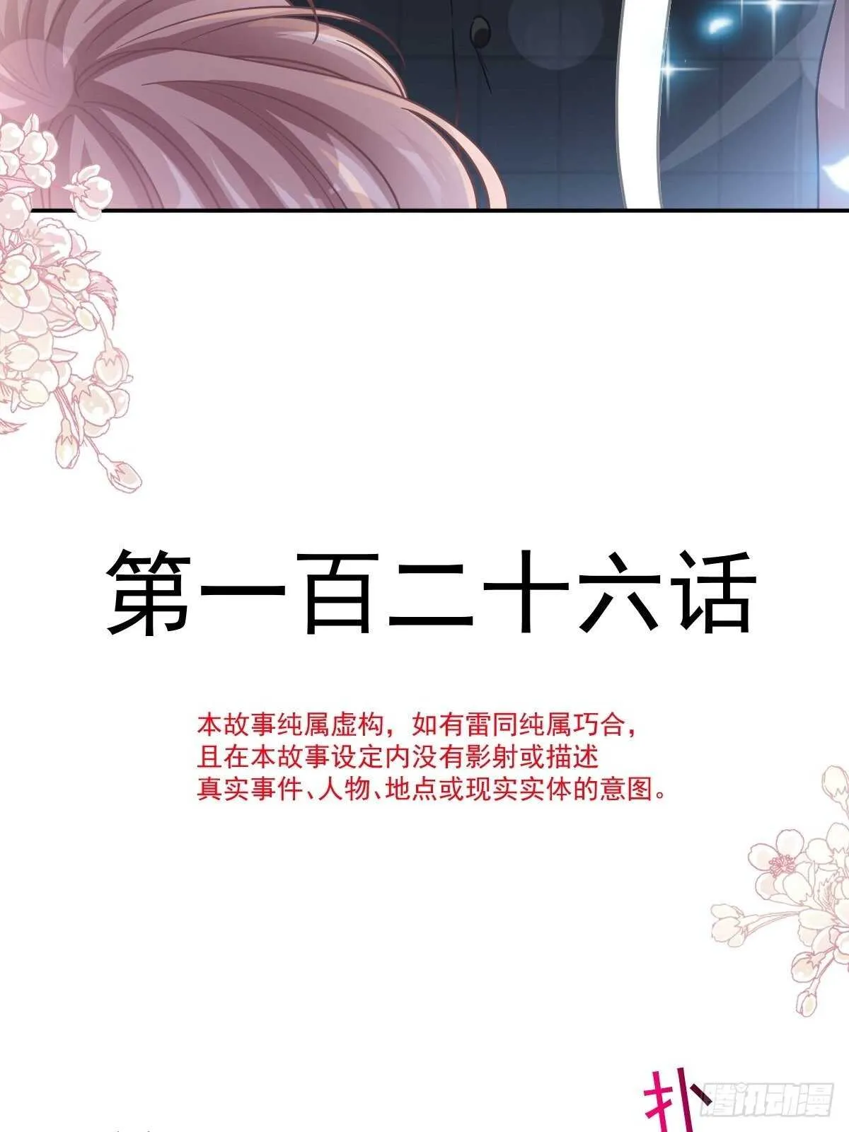 第126话 新婚之夜 第4页