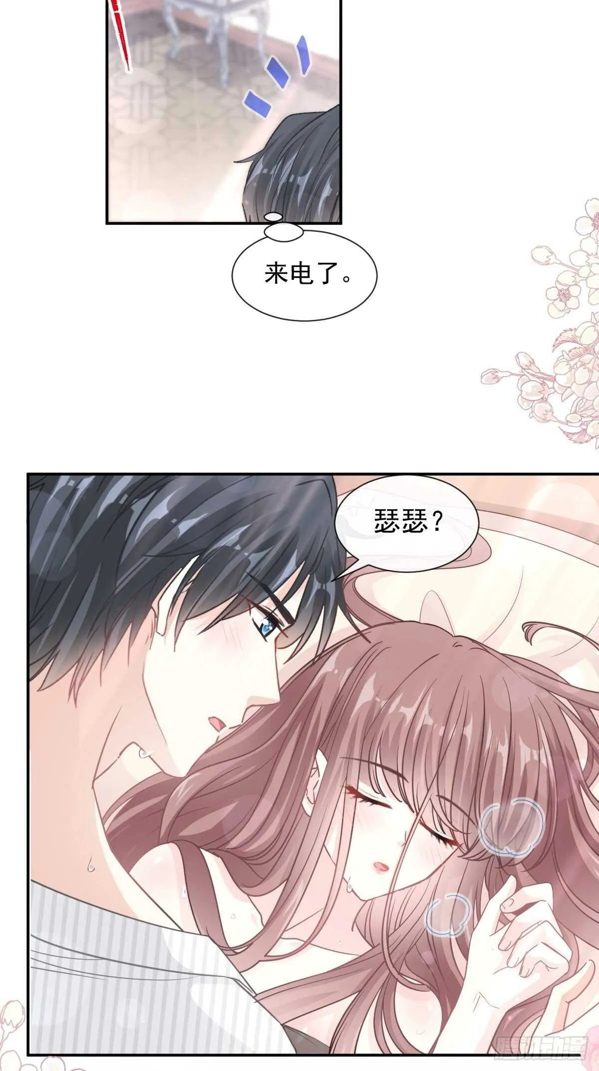 第126话 新婚之夜 第10页