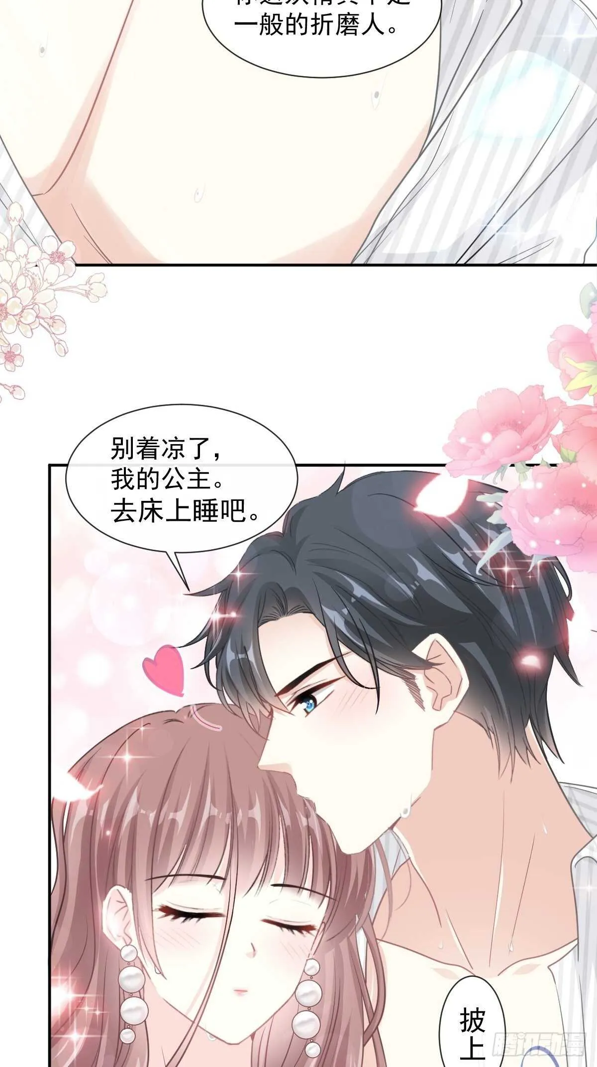 第126话 新婚之夜 第13页