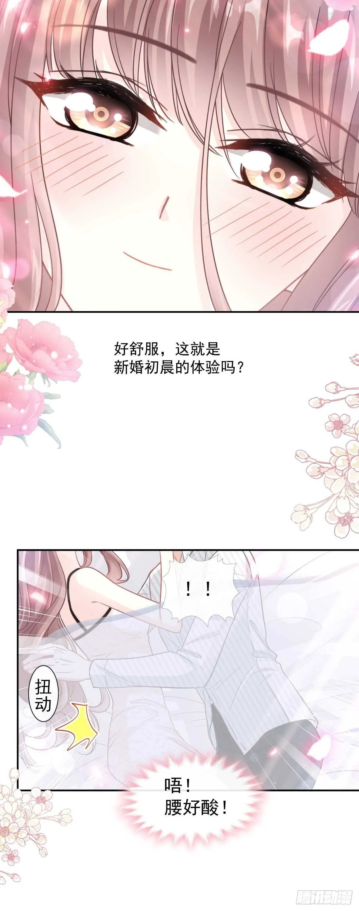 第126话 新婚之夜 第20页