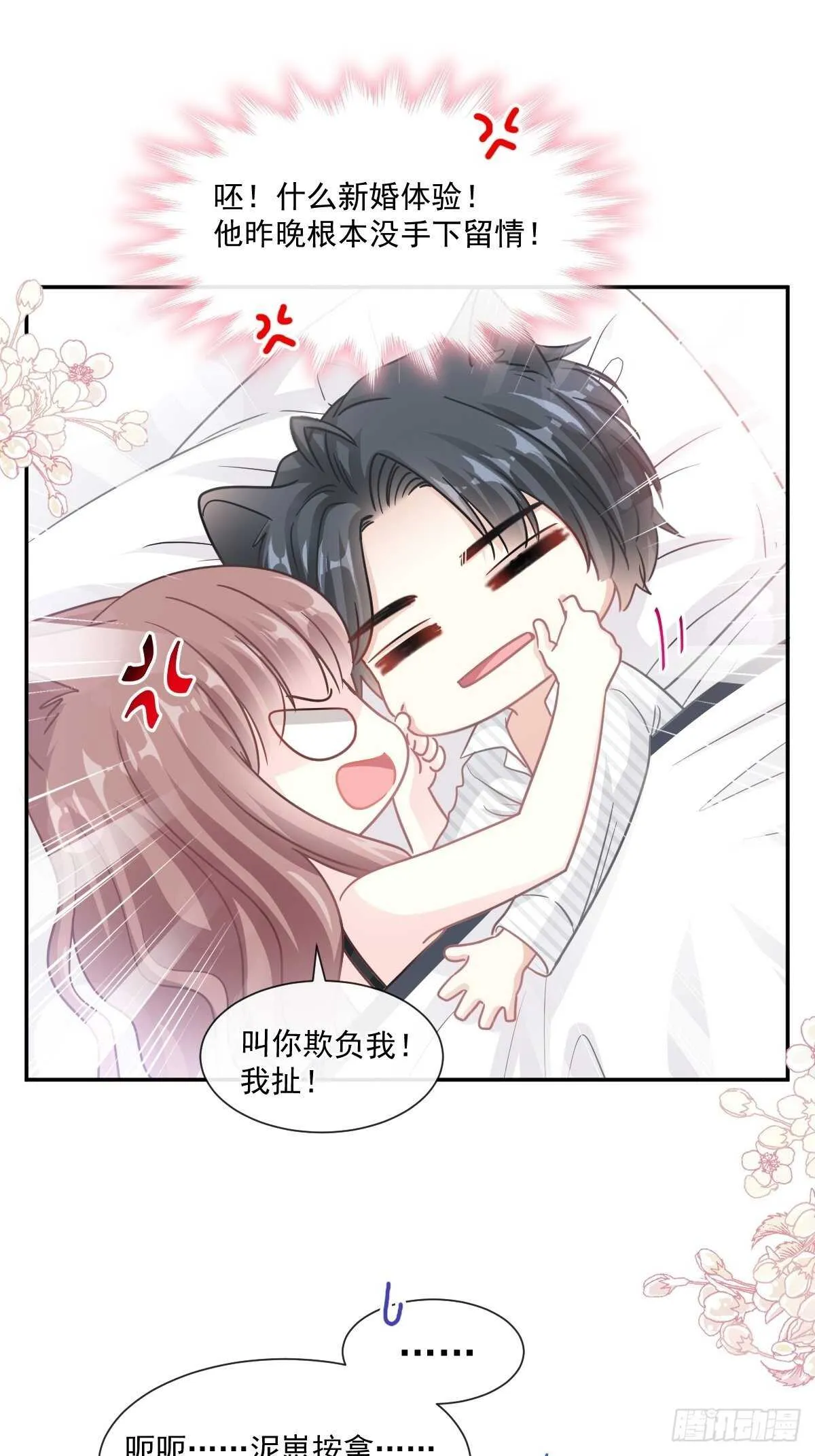 第126话 新婚之夜 第21页