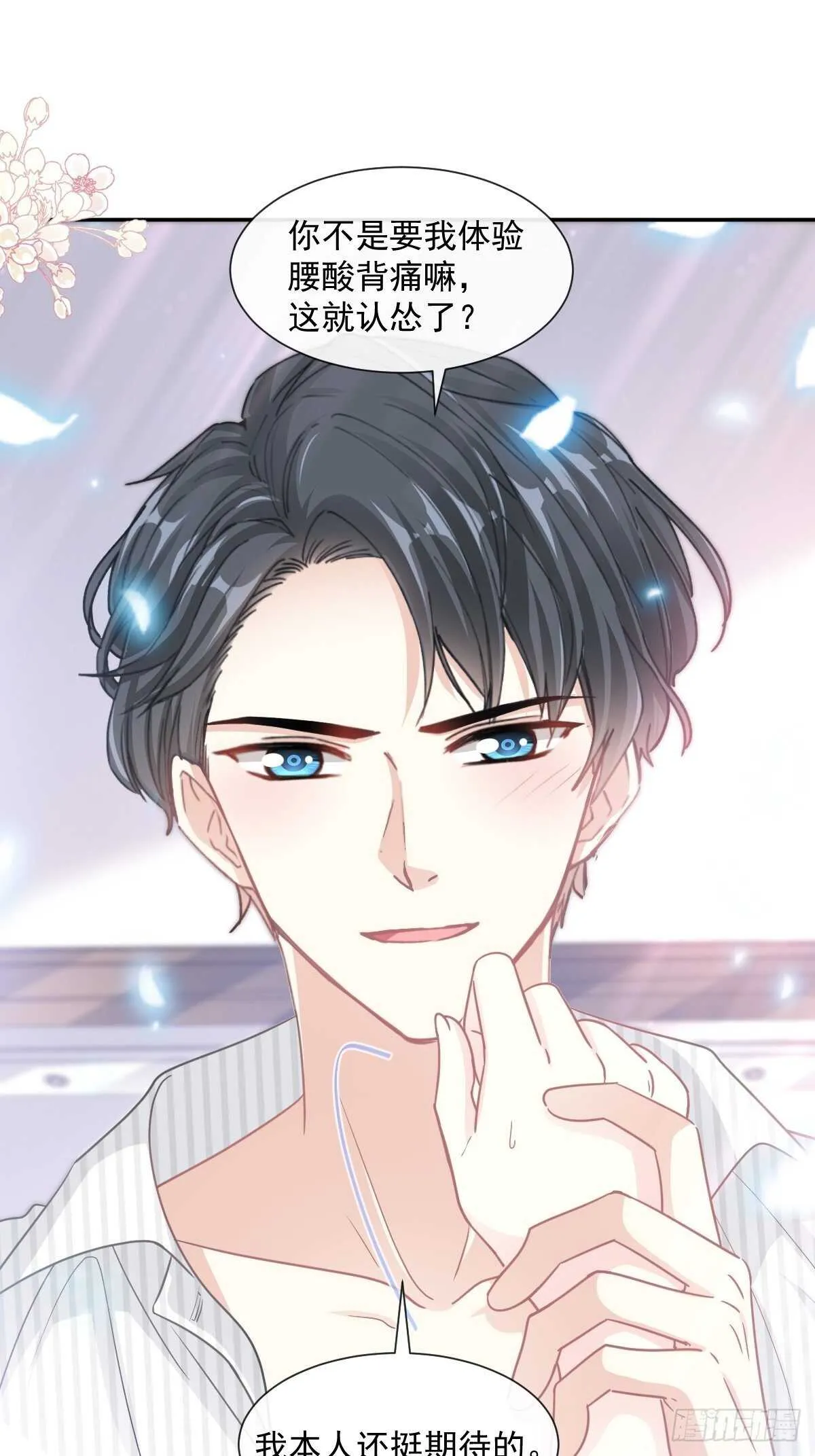 第126话 新婚之夜 第26页