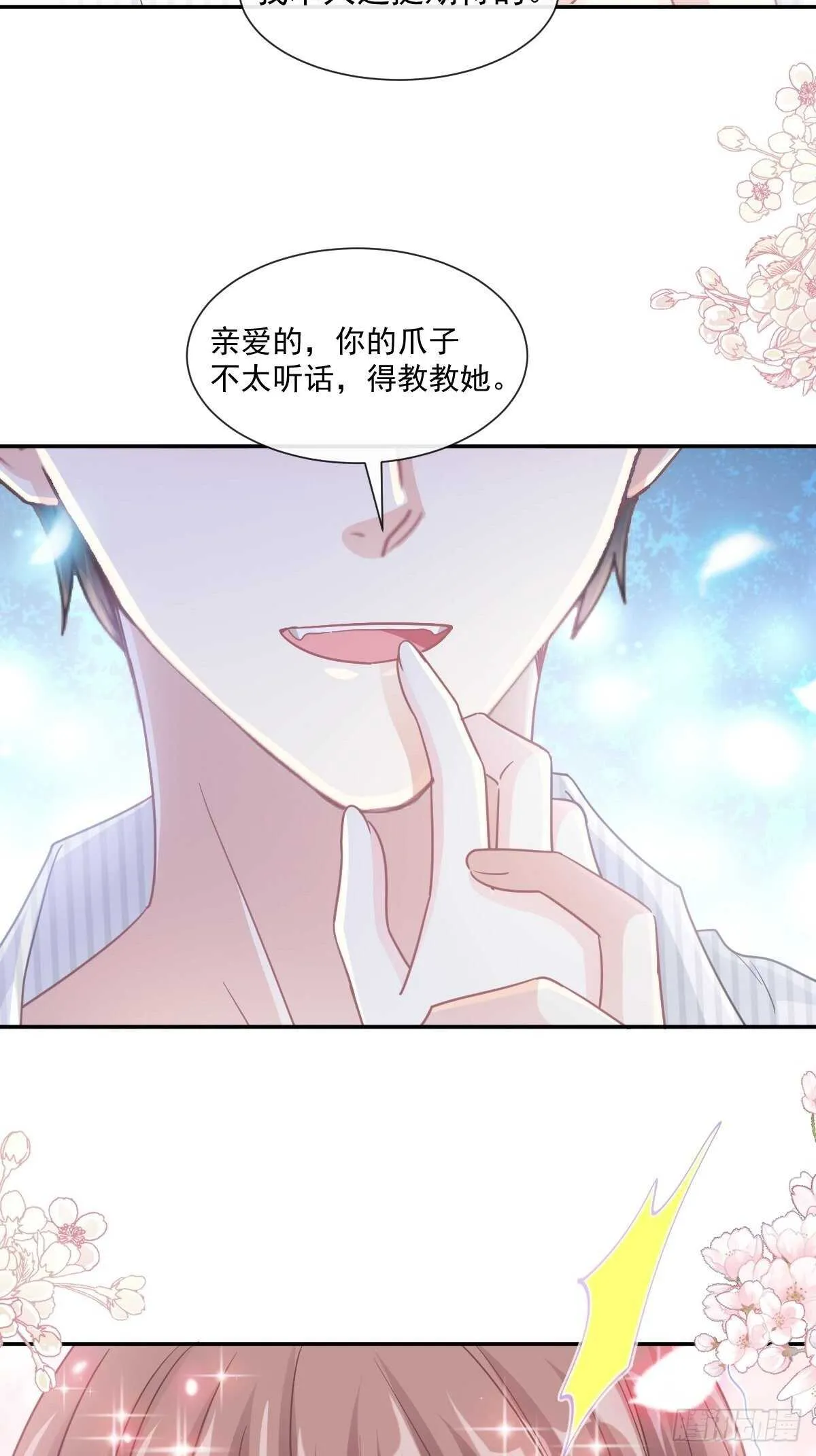 第126话 新婚之夜 第27页