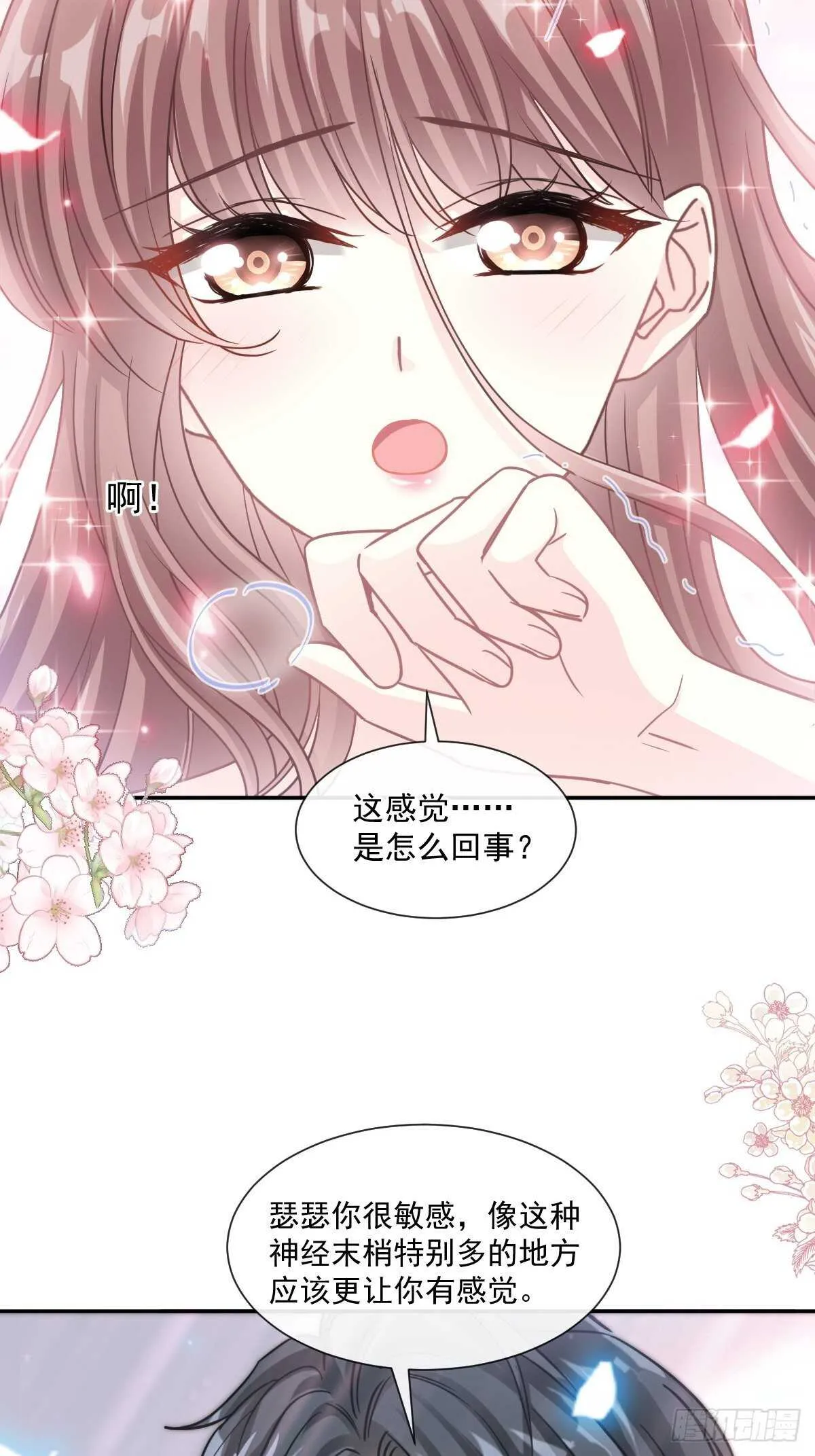 第126话 新婚之夜 第28页